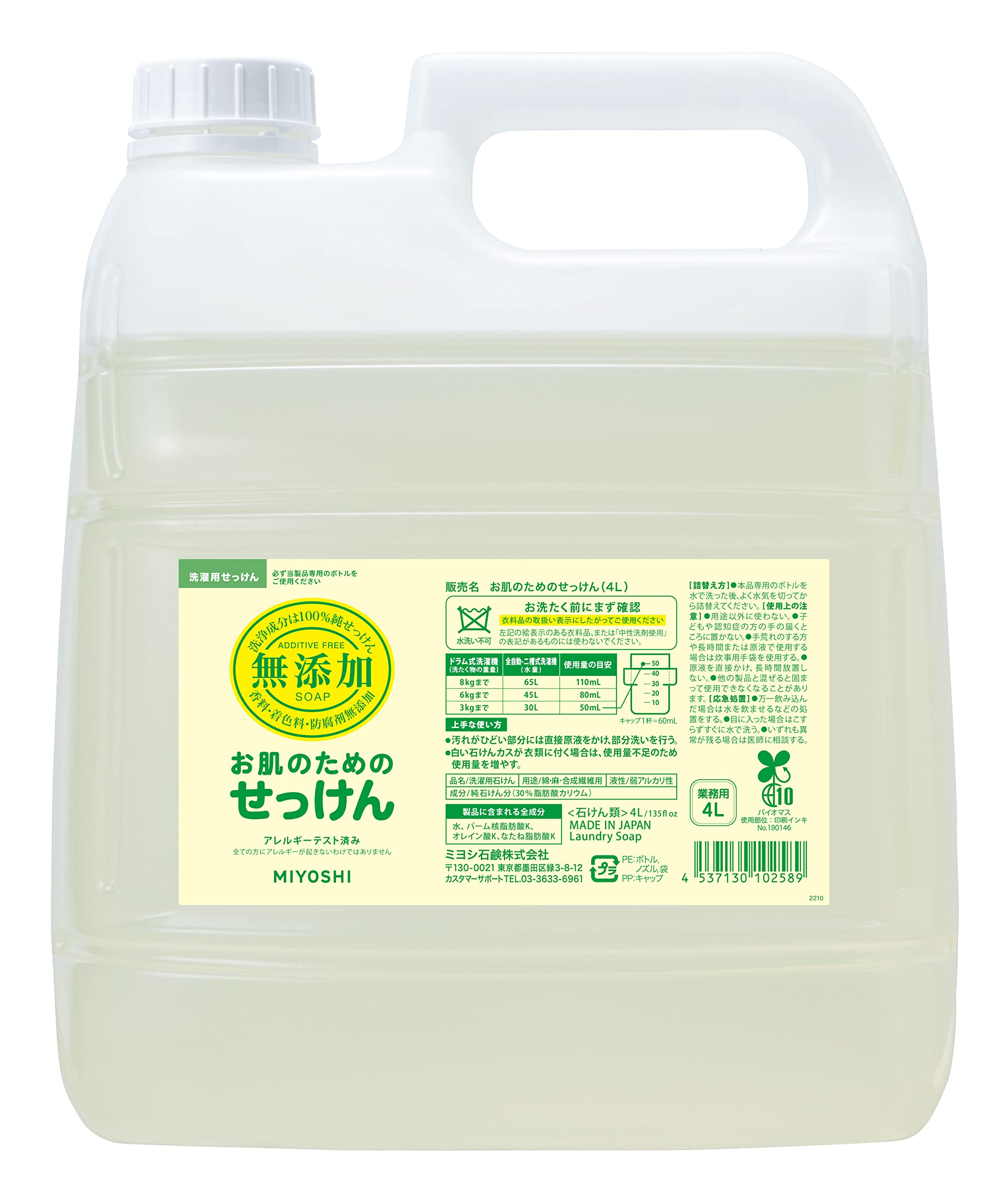 【送料無料】ミヨシ石鹸 無添加 お肌のための洗濯用液体せっけん 5L サイズ：大容量