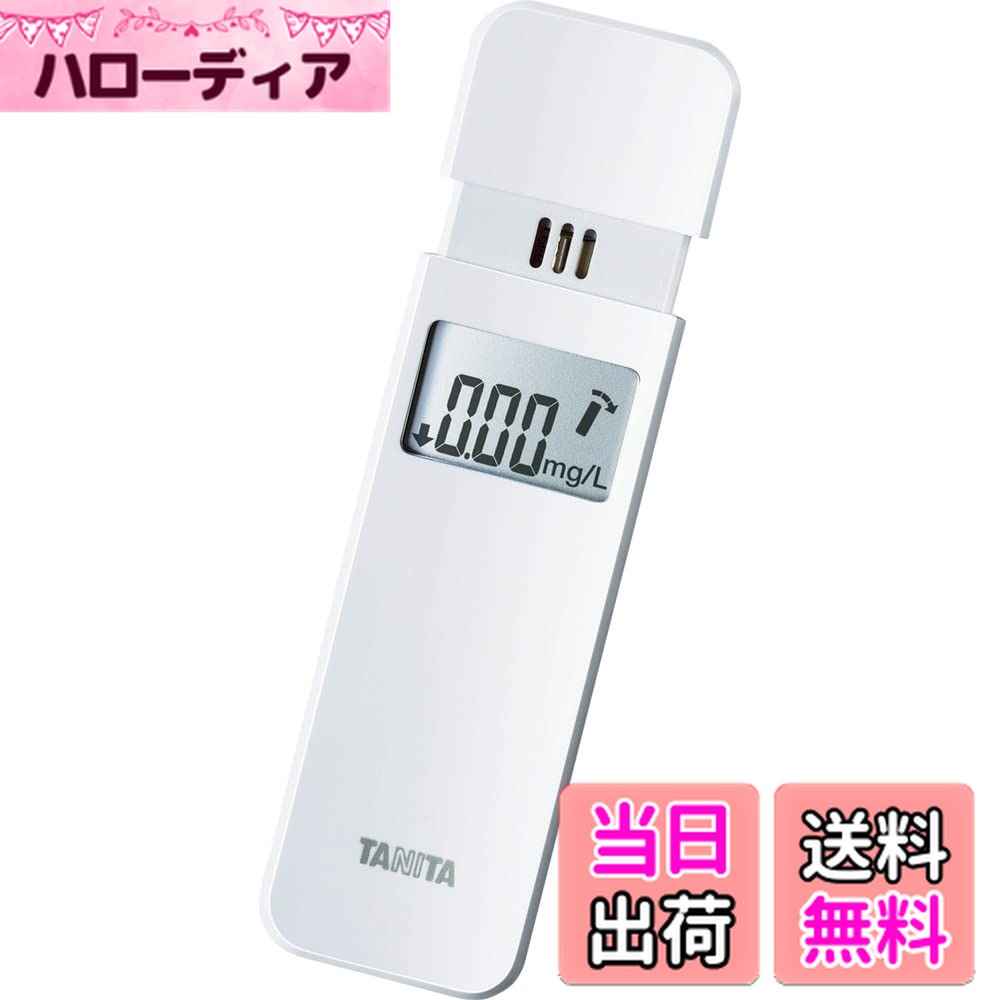 【送料無料】タニタ アルコールチェッカー 色：ホワイト