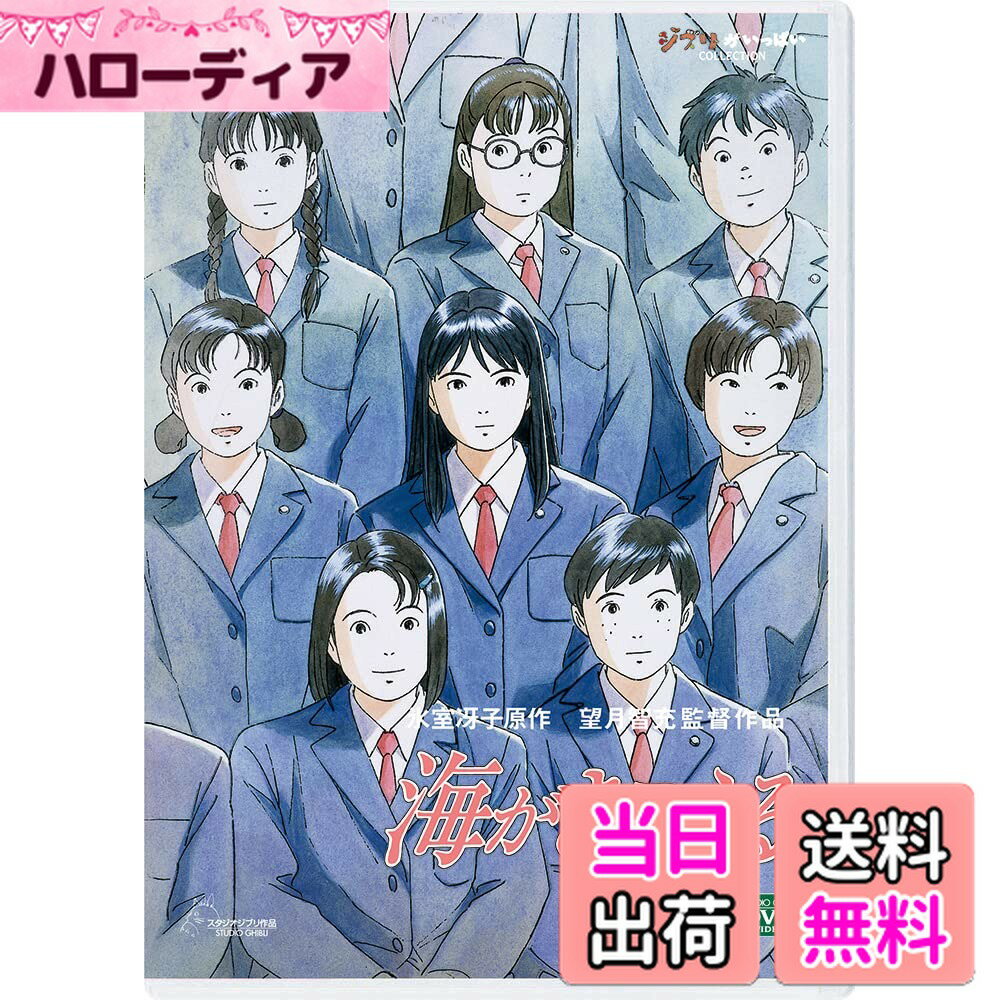 【送料無料】海がきこえる [DVD]
