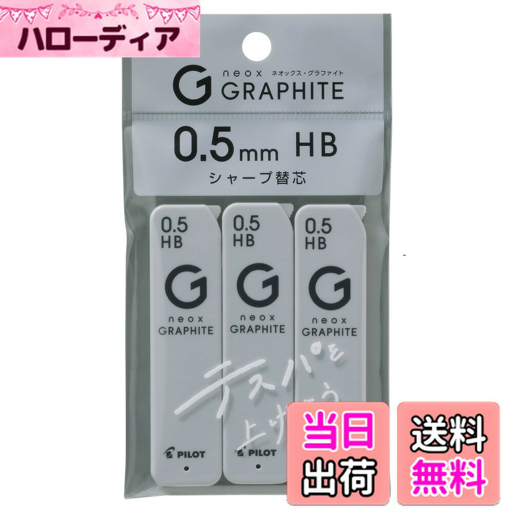 【送料無料】PILOT シャープ替芯 シャープシン ネオックスG05 3P HB PHRFG053PHB 色：ブラック、サイズ..