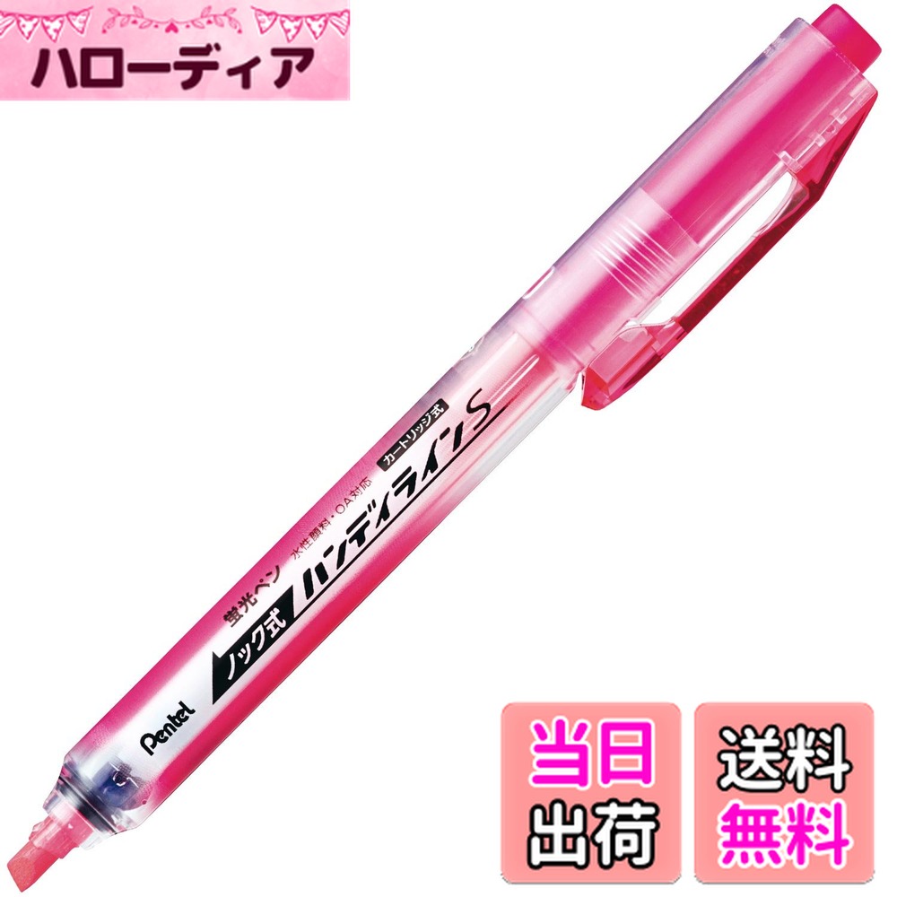 【送料無料】ぺんてる 蛍光ペン ハンディラインS 色：ピンク、サイズ：10本セット