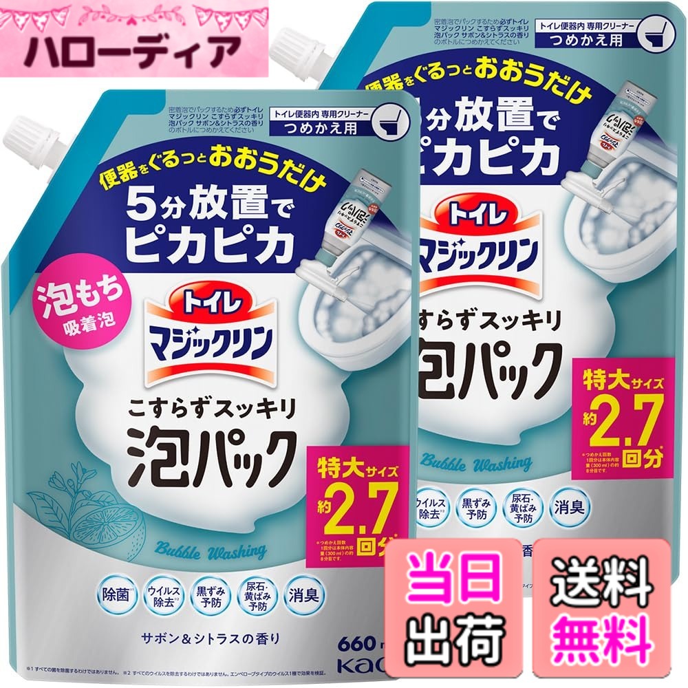 商品情報商品の説明商品紹介 泡持ちバツグン※1の吸着泡。 ゴシゴシいらず、5分放置でトイレピカピカに！※2便器内の除菌※3、ウイルス除去※4、黒ずみ予防、尿石・黄ばみ予防、消臭効果も！清潔感のあるサボン＆シトラスの香り ※1当社品比 ※2便器内専用、こびりついた汚れは落とせません。 ※3すべての菌を除菌するわけではありません。 ※4すべてのウイルスを除去するわけではありません。 エンベロープタイプのウイルス1種で効果を検証。 原材料・成分 成分:界面活性剤（4% アルキルベタイン）、泡調整剤、除菌剤、金属封鎖剤主な仕様 【高さx幅x奥行き】235x160x80[ミリメートル]1.32 [Litter]成分:界面活性剤（4% アルキルベタイン）、泡調整剤、除菌剤、金属封鎖剤