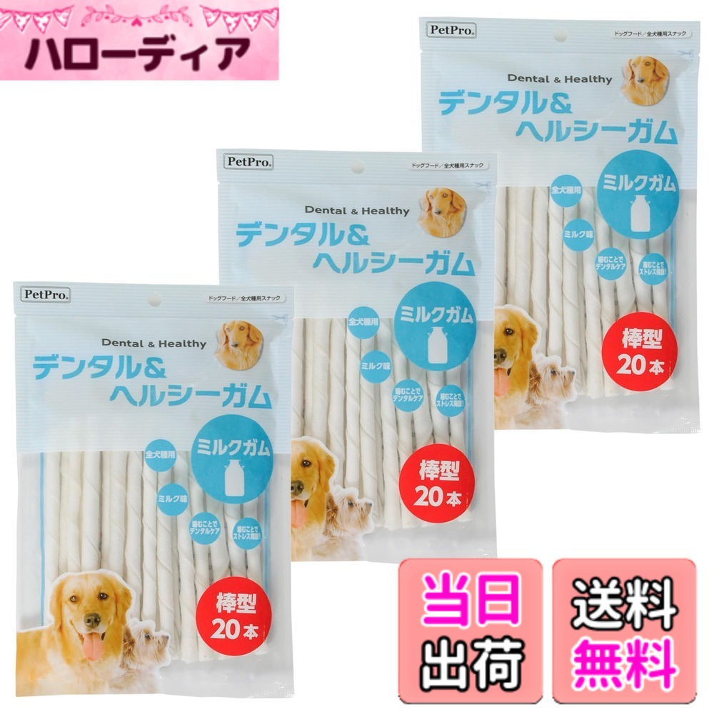 商品情報商品の説明商品紹介 天然牛皮をミルク味で仕上げた、歯の健康を考えたハードタイプのガムです。噛むことにより歯を清潔にし、歯ぐきを丈夫にしていきます。 原材料・成分 【原材料】牛皮、ミルクフレーバー 【成分】粗タンパク質80％以上、粗脂肪1％以上、粗繊維1％以下、粗灰分3％以下、水分14％以下 【エネルギー】315kcal/100g 使用方法 【1日あたりの給与量目安】 愛犬の体重：超小型犬(5kg以下)：2個、小型犬(5~10kg)：4個、中型犬(10~25kg)：6個、大型犬(25~40kg)：7個 給与量を目安に1日2~3回に分けてお与えください。 【諸注意】 ・本商品は犬用です。犬以外には与えないでください。 ・本商品は間食用です。主食として与えないでください。 ・しつけのごほうび、おやつとして与えてください。 ・子供が誤食しないように手の届かない所においてください。 ・子供がペットに与える時は、大人が監視してください。 ・直射日光、高温多湿の場所をさけて保存してください。変色・カビが発生することがありますのでご注意ください。 ・開封後なるべく早く与えてください。 ・消化不良など愛犬の体調が変わった時は獣医師にご相談ください。主な仕様 噛む事でストレス発散・デンタルケア！甘いミルク味でわんちゃん大喜び♪