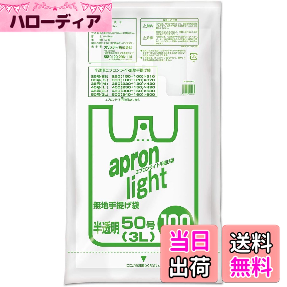 【送料無料】オルディ エプロンシリーズ 半透明 色：半透明、サイズ：薄手