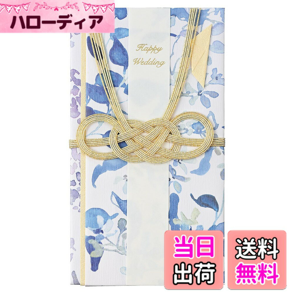 【送料無料】マルアイ(Maruai) 祝儀袋 結婚式 デザイン 洋風 花柄 花言葉 ルブーケ ブルースター 1枚 ..