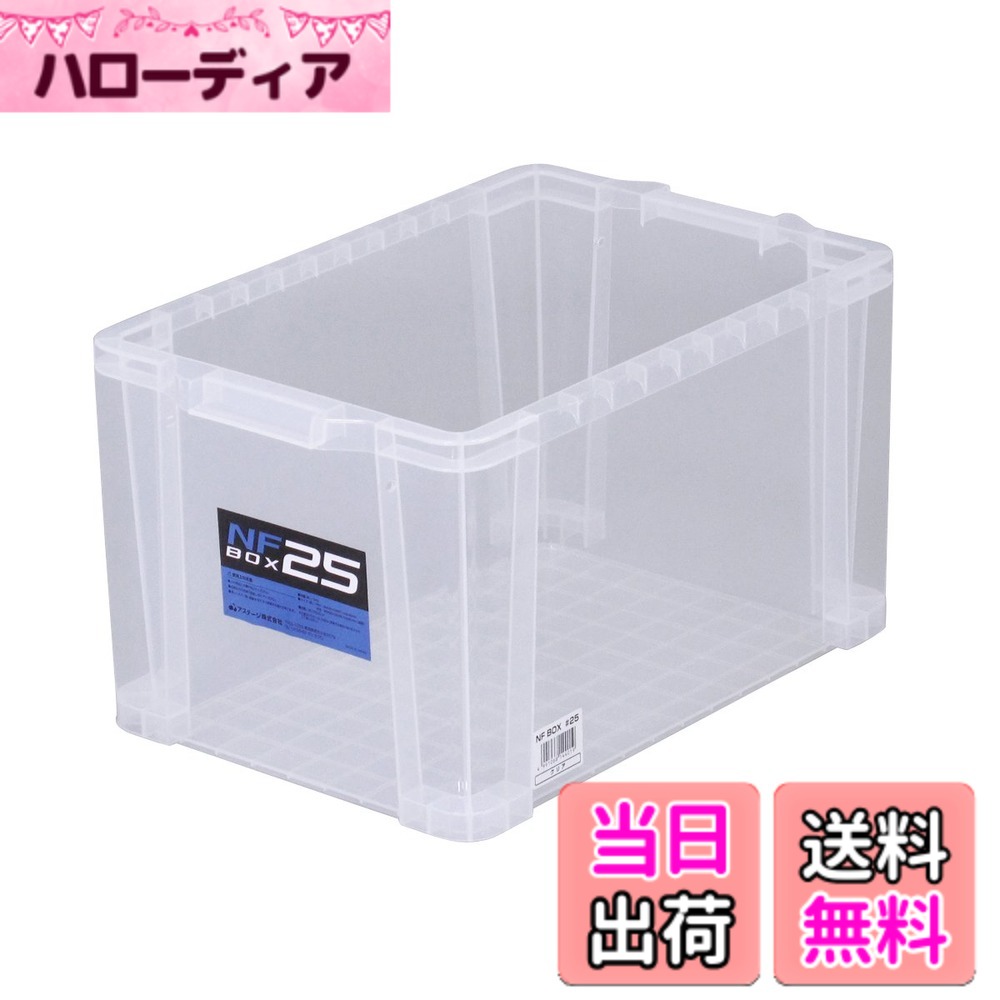 商品情報 商品の説明 ● スタッキング(積み重ね)でき便利です。(#13とも可能) ● カラーは2色あり、お好みに合わせて選べます。 主な仕様 製造国:日本商品サイズ(約):W28.7xD43.5xH24.5cm内寸(約)W23.8xD35.8xH24cm商品重量:0.9kg生活用品、日用雑貨、アウトドア用品などの収納に便利です。容量:21リットル # 【送料無料】JEJアステージ(JEJ Astage) NFボックス 防災 ポリプロピレン 生活用品/日用雑貨や工具などの収納 色：クリア、サイズ：#25 [W28.7xD43.5xH24.5cm] 生活の中で物が増えていくと、収納に困ってしまうことがよくあります。特に、日用雑貨や工具などを適切に整理する方法を求めている方も多いのではないでしょうか。そのような悩みを抱えている方にこそ、この「JEJアステージ NFボックス」をおすすめします。 このボックスはスタッキングが可能で、重ねて使うことでスペースを有効に活用できますので、収納に限界を感じることなく、自由に配置できます。 また、クリアなデザインなので中身が一目でわかり、探す手間を省ける点も大きな魅力です。この便利さを手に入れることで、日常生活がより快適になります。ぜひこの機会に、あなたの生活を変える一歩を踏み出してみてはいかがでしょうか？ ## スタッキングの便利さ 「JEJアステージ NFボックス」は、特にスタッキング機能に優れています。同じサイズのボックスを重ねることで、収納スペースを効率的に使えるのです。例えば、引き出しやクローゼットの限られたスペースに複数のボックスを重ねることで、すっきりとした印象を与えます。 スタッキングは簡単で、ボックスの底部にしっかりとした設計が施されているため、安心して重ねられます。これにより、書類や衣類、アウトドア用品など多種多様なアイテムを整理することが可能です。 また、これらのボックスは平積みだけではなく、横に並べても美しいデザインです。日常的に使うものを整理するのに十分な収納力があり、頻繁に取り出す際も楽になります。家族全員が使うものであれば、誰でも見やすく、取り出しやすいという利点があります。 配置を工夫することで、部屋のインテリアとしても楽しめるのも特徴です。シンプルで洗練されたクリアなデザインは、どんな部屋にも合います。生活空間に自然に馴染みながら、収納力も兼ね備えたボックスは非常に実用的です。 このように、「JEJアステージ NFボックス」はストレスのない収納を実現し、生活をより豊かにするアイテムです。こまめな整理整頓ができることで、気持ちもすっきりとし、生活が快適になります。購入を検討してみてはいかがでしょうか？ ## 高い耐久性とデザイン このボックスは、優れたポリプロピレン素材を使用しているため、非常に耐久性があります。この素材は、日用品や工具などの重さに耐えることができ、長期間使用しても変形や破損が起こりにくい特徴があります。 さらに、クリアなデザインは中身が見えることで、必要なアイテムをすぐに把握できるメリットがあります。整理整頓が苦手な方でも、どこに何があるかが一目瞭然です。これにより、探す手間が省け、ストレスが軽減されることでしょう。 また、ボックスはシンプルな形状に設計されているため、使用しない時にはコンパクトに重ねることができ、スペースを無駄にすることがありません。引き出しの中やクローゼットの隅に置いても、空間を圧迫しないため、部屋を美しく保つことができます。 耐久性だけでなく、見た目にもこだわりたい方にとっても、デザインは重要です。このボックスは、シンプルながらスタイリッシュな印象を与え、家庭のインテリアとしても違和感がありません。生活空間に自然に溶け込みながら、機能性を両立した優れた商品です。 これからの季節、特に備蓄品や防災アイテムを収納するのにもぴったりです。防災用の用品もこのボックスに収めておけば、必要な時にすぐに取り出せる安心感があります。長く使い続けられるこの豊富な機能性をもつ「JEJアステージ NFボックス」をぜひ手に取ってみてください。 ## 収納のアイデア 「JEJアステージ NFボックス」を使った収納のアイデアは様々です。まず、日常的に使用するアイテムの整理が挙げられます。キッチンでは、調理器具や食材をまとめて収納することで、作業効率がアップします。 また、リビングでは、おもちゃや雑貨をまとめておくと、子供たちでも自分で片付けやすい環境が整います。さらに、衣類の整理にも最適です。季節ごとに衣替えをする際に、このボックスを使えば、次に使用するアイテムをすぐに見つけることができてとても便利です。 アウトドア好きな方は、このボックスをキャンプ道具の整理に活用することもできます。これなら、必要な道具をすぐに見つけることができ、キャンプの準備もスムーズに行えます。 また、ガーデニング用品やDIY道具の収納にも適しており、手軽に取り出せるので、作業が捗ります。何よりも、ボックスの材質は屋外でも安心して使えるものなので、雨に濡れても心配ありません。 自宅だけでなく、職場でも役立つアイテムです。書類や文具を整理しておくことで、机の上がすっきり片付き、仕事の効率が向上します。 このように、「JEJアステージ NFボックス」はあらゆるシーンで役立つ機能を持ち、収納の悩みを解消するための強い味方となります。様々な用途に合わせた使い方で、あなたの生活を一層快適にしてくれることでしょう。 ## まとめ - スタッキング機能でスペースを有効活用できる。 - クリアなデザインで中身が一目でわかる。 - 高い耐久性を誇るポリプロピレン素材使用。 - 様々なアイテムの整理に役立つ。 - アウトドアや職場でも活躍する収納ボックス。 「JEJアステージ NFボックス」を使えば、日常の整理整頓がぐっと楽になります。ぜひ手に取ってみてください。