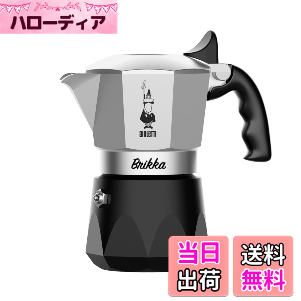 【送料無料】BIALETTI(ビアレッティ) Bialettiブリッカ 直火式 (コーヒーメーカー エスプレッソメーカ..