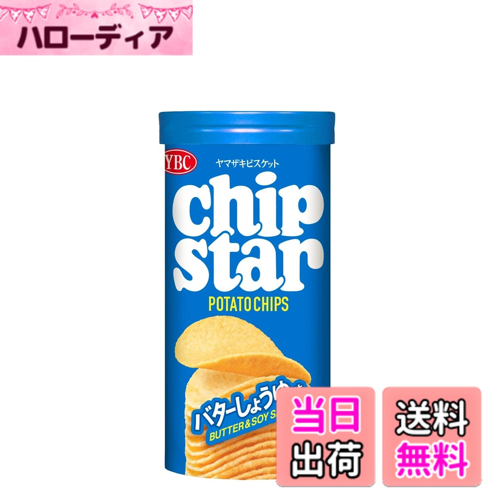 【送料無料】ヤマザキビスケット チップスターSバターしょうゆ味 45g