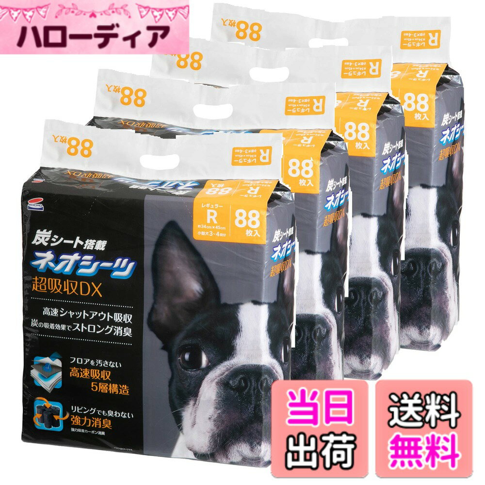 【送料無料】ネオ・ルーライフ ネオシーツ カーボン DX 犬用 レギュラー 色：グレー、サイズ：ケース (352枚入)