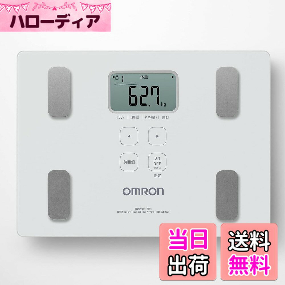 【送料無料】オムロン 体重 体組成計 カラダスキャン ホワイト KRD-103-W 自動認識 乗るだけで測定開始..