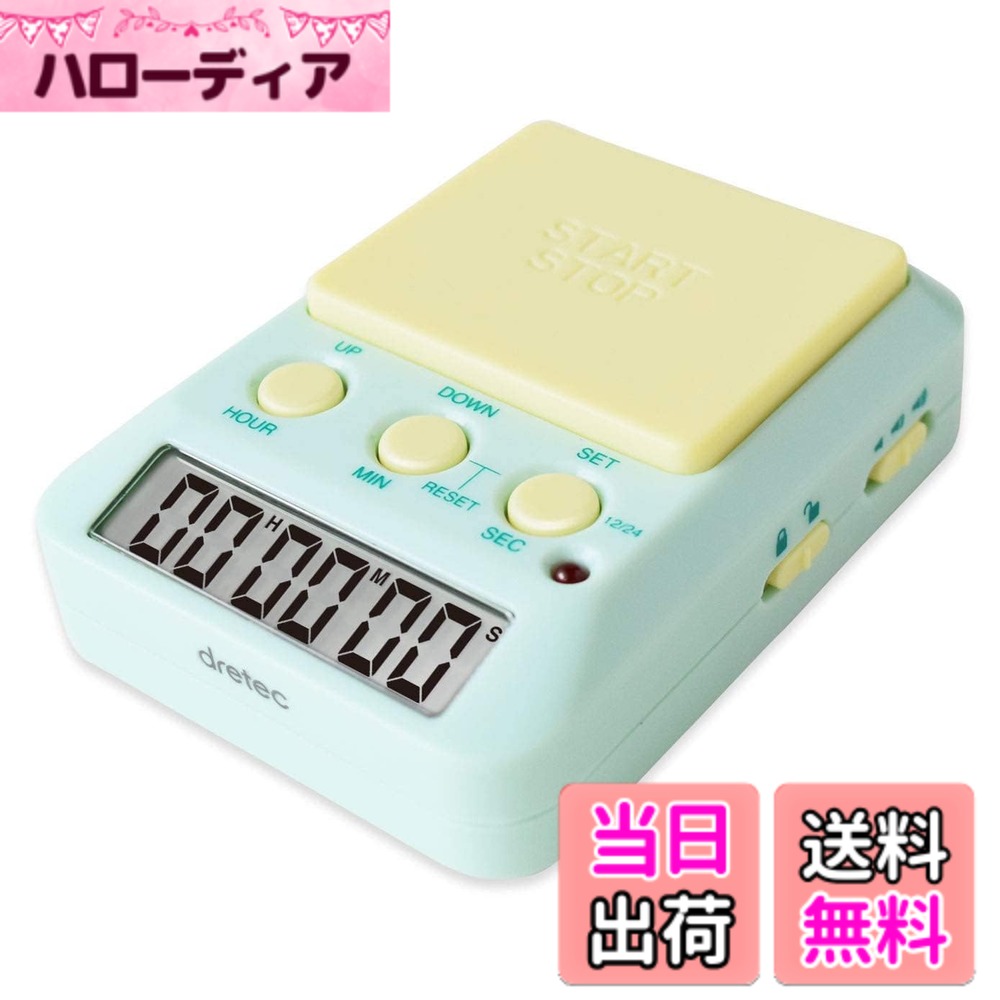 【送料無料】dretec(ドリテック) 勉強タイマーバリエーション 色：2_グリーン、サイズ：W6x ...