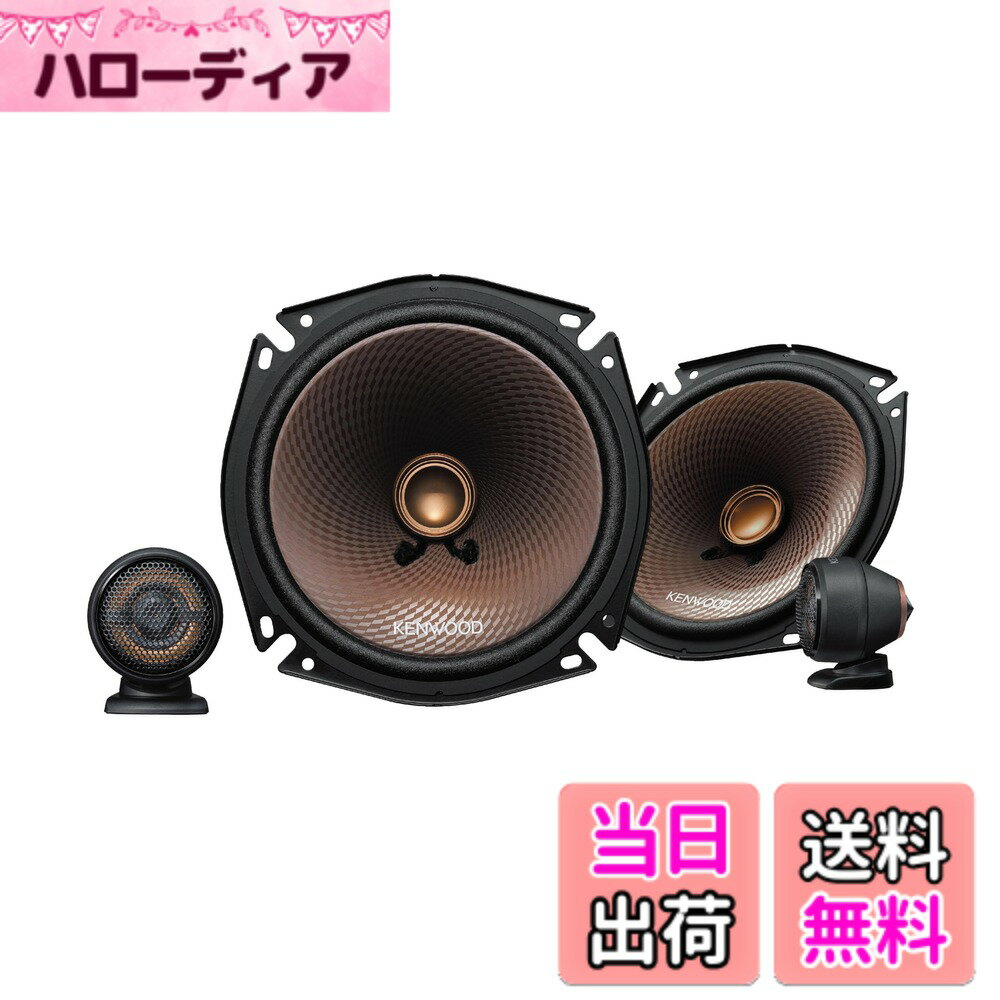 【送料無料】ケンウッド ハイレゾ対応カスタムフィット サイズ：17cm