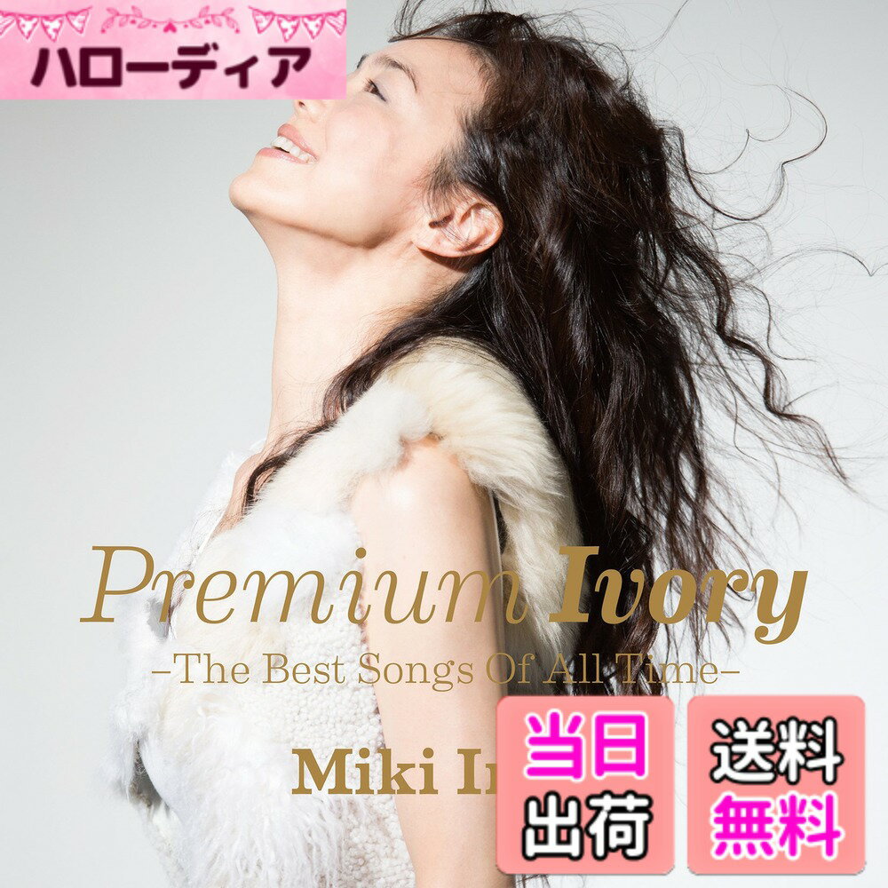 【送料無料】Premium Ivory -The Best Songs Of All Time- - 今井美樹