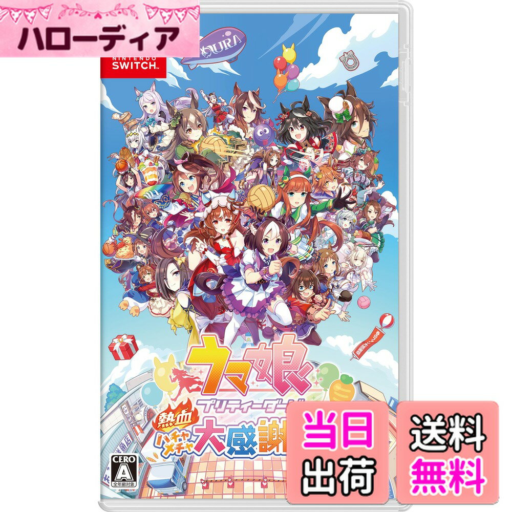 【送料無料】ウマ娘 プリティーダービー 熱血ハチャメチャ大感謝祭！