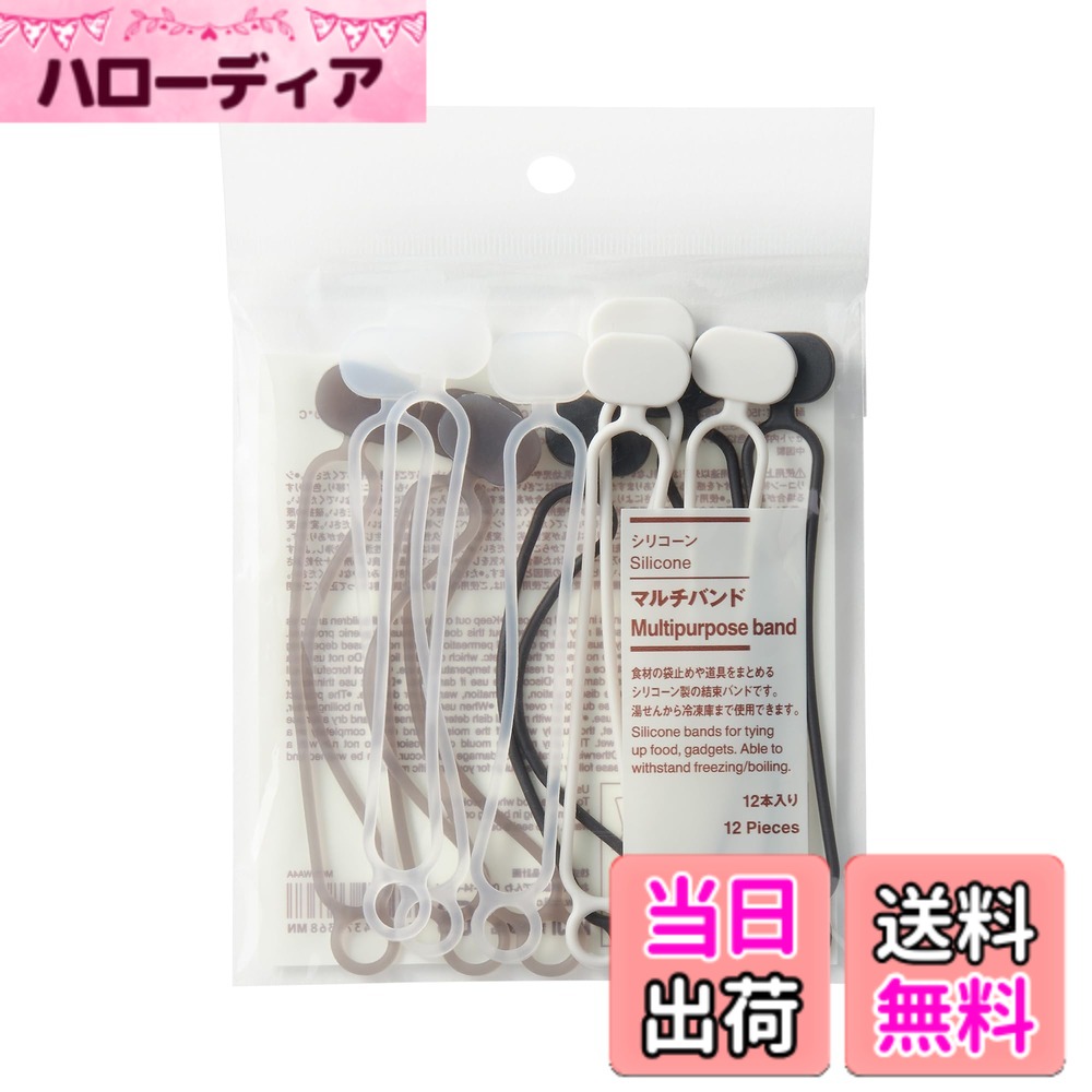 【送料無料】無印良品 シリコーン マルチバンド 12本入り 84376368 色：無、サイズ：無