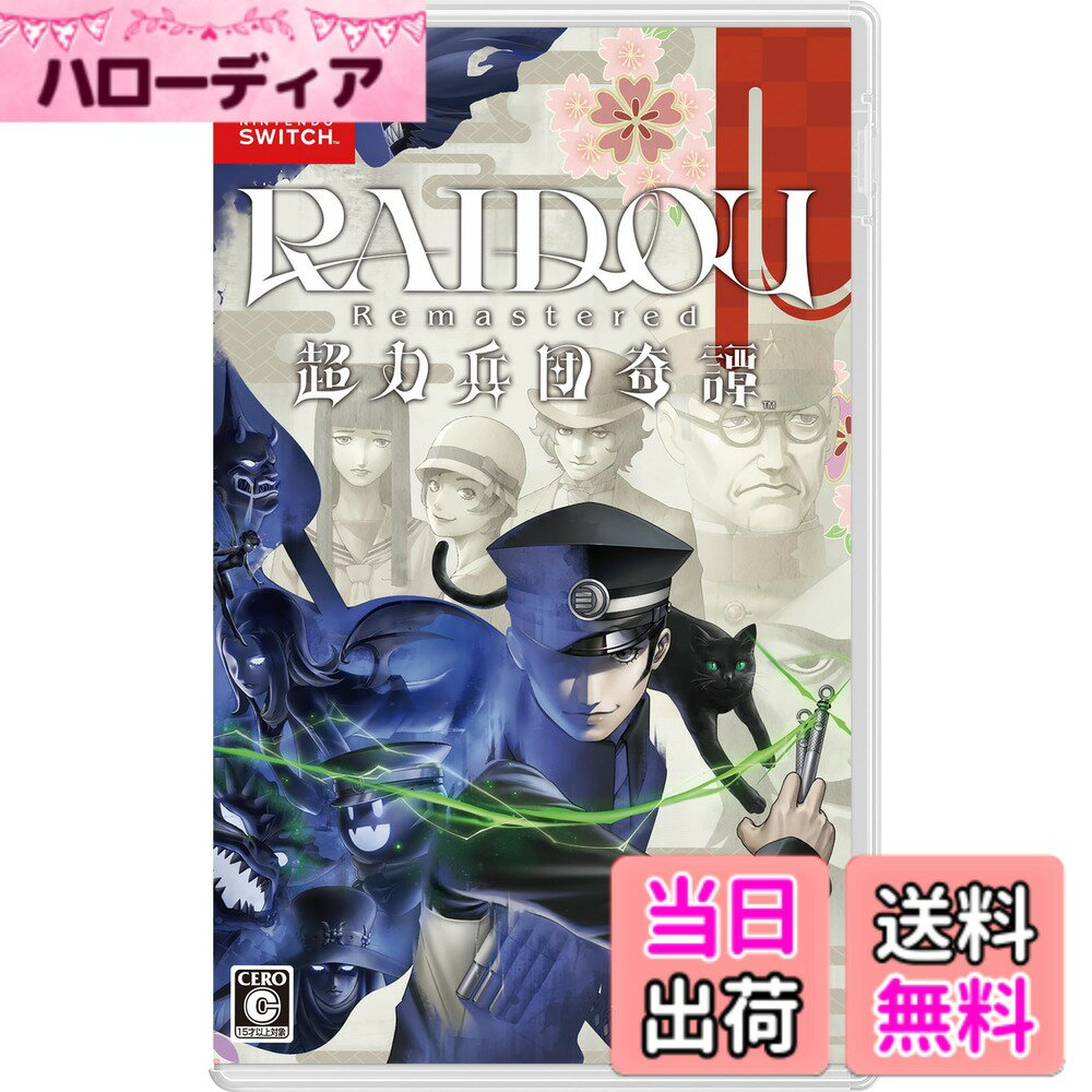 【送料無料】RAIDOU Remastered: 超力兵団奇譚 【予約特典】DLC「ロイドウ眼鏡」 同梱 - Variation P