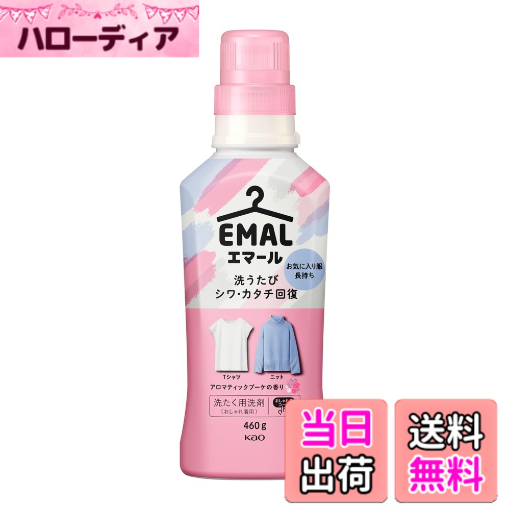 商品情報商品の説明商品紹介 ・シワ、カタチ回復・伸びヨレ戻す・毛玉、縮みを防ぐ・色落ち予防、着心地・おしゃれ着コースでも汗、皮脂しっかり洗浄・ニットはもちろん、カットソー、パンツ、スカート、ワンピースなどのカジュアル服や、大切に洗いたいランジェリー、制服、ダウンジャケットにも使えます・アロマティックブーケの香り 原材料・成分 成分：界面活性剤［20 ％、ポリオキシエチレンアルキルエーテル、高級アルコール系（陰イオン）］、安定化剤、pH調整剤、酵素主な仕様 ハリ感チャージ成分2倍配合！ヘビロテTシャツ・ニットも洗うたびシワ・カタチ回復！お気に入り服がキレイに長く着られる、洗たく用洗剤（おしゃれ着用）ダメージリペア技術でセンイを内側から補修蛍光剤無配合*設備が蛍光剤配合洗剤と共用のため、微量の蛍光剤が検出されることがあります