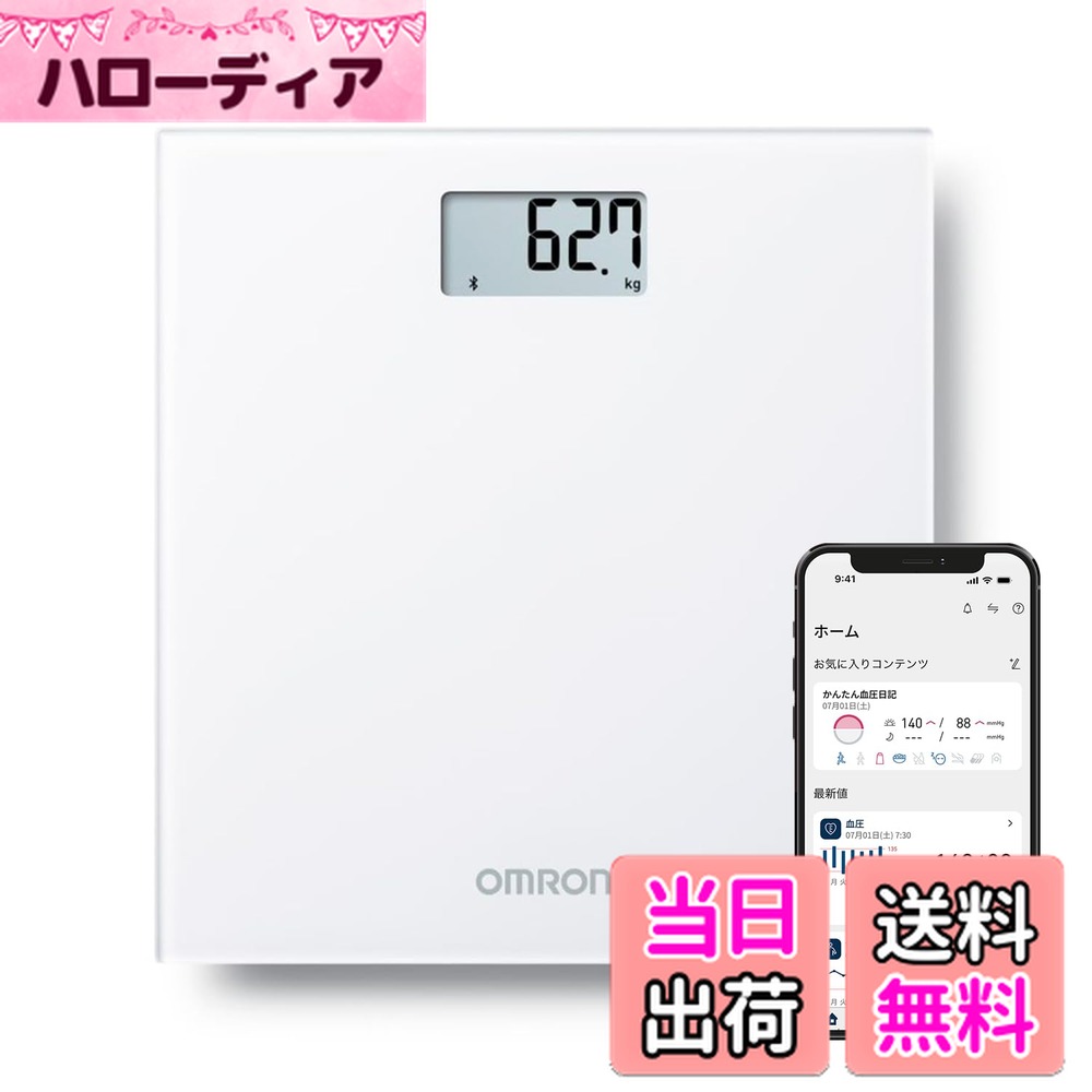 【送料無料】オムロン 体重計 ホワイト スマホ連動 データ自動転送 自...(2.0)