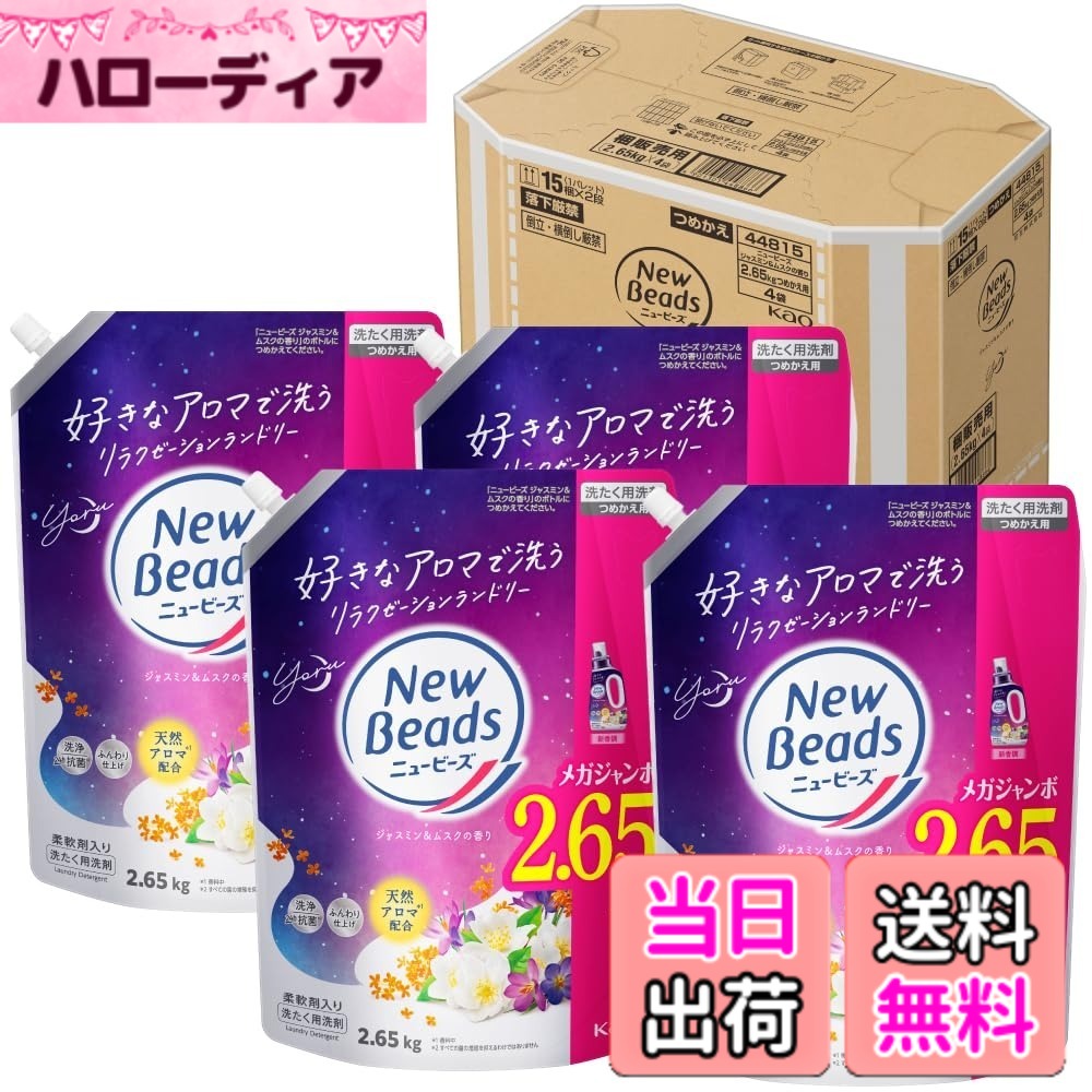 商品情報商品の説明商品紹介 疲れた夜は、好きなアロマで洗う　リラクゼーションランドリー　1日の終わりに行う夜洗濯にふさわしい、穏やかで温かみのあるジャスミン＆ムスクの香り　■天然アロマ＊1配合　■着る時まで香り長続き　■柔軟剤入りでふんわり仕上げ　■すっきり洗浄　■24時間抗菌＊2　■部屋干し防臭　■シワ防止　■蛍光剤無配合＊3　■すすぎ1回OK　■柔軟剤・衣料用漂白剤（酸素系）も使えます　■持ちやすく注ぎやすい超フィットボトル　＊1香料中　＊2すべての菌の増殖を抑えるわけではありません　＊3設備が蛍光剤配合洗剤と共用のため、微量の蛍光剤が検出されることがあります 原材料・成分 成分 界面活性剤[16 %、高級アルコール系（非イオン）]、安定化剤主な仕様 好きなアロマで洗う　リラクゼーションランドリージャスミン＆ムスクの香り