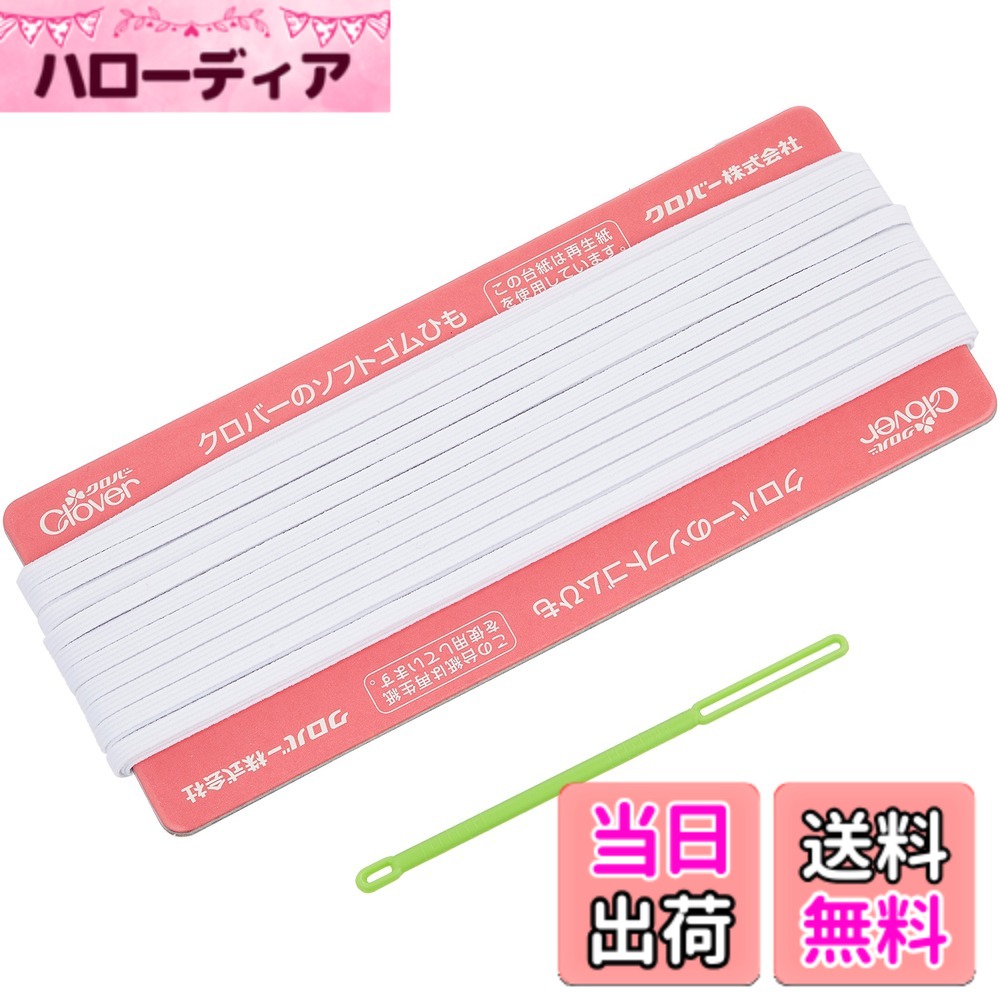 商品情報商品の説明商品紹介 キッズ用肌着などに。 丈夫で伸縮性にすぐれた高品質のゴム紐。 サイズ:約3mm幅x13m巻 安全警告 ドライクリーニングはお避けください。保管の際は、パッケージの袋に入れ、直射日光に当たらないように保管してください。ラテックスアレルギーなど体調に合わないことがありますので、ご注意ください。主な仕様 サイズ:約3mm幅x13m巻