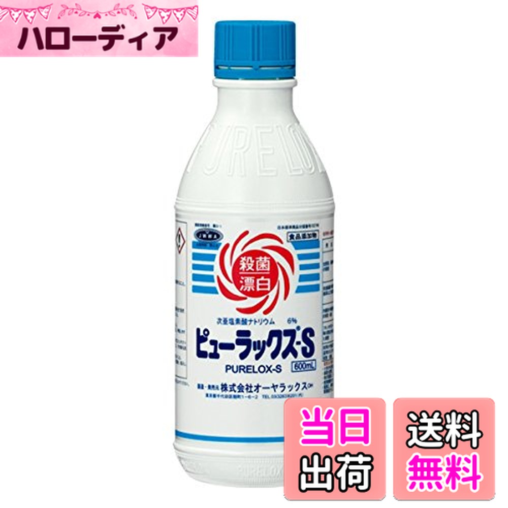 【送料無料】オーヤラックス ピューラックスS 色：Multicolor、サイズ：600ミリリットル (x 1)