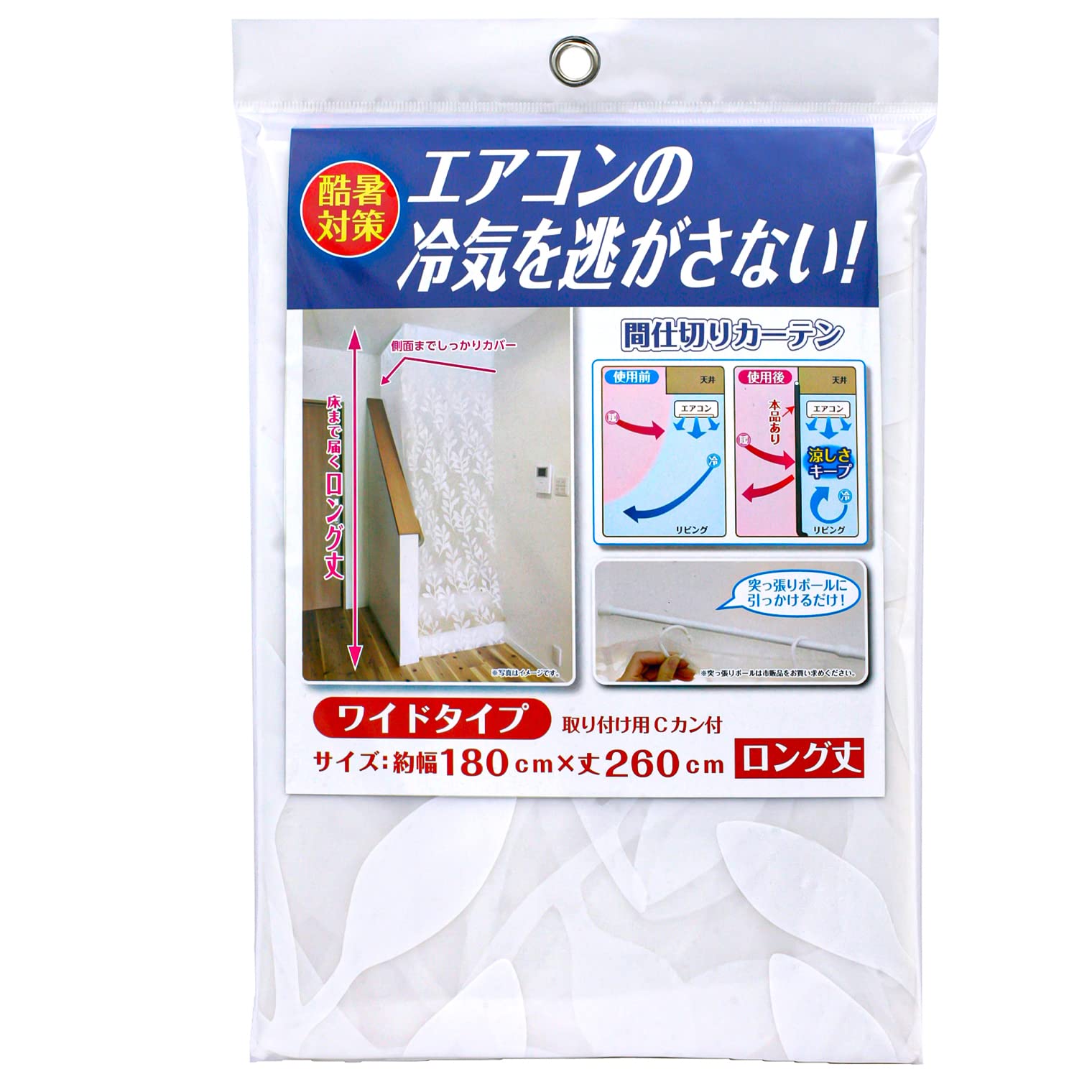 【送料無料】ワイズ 冷気キープカーテン 色：ホワイト、サイズ：丈260 cm x 幅180 cm (1枚組)