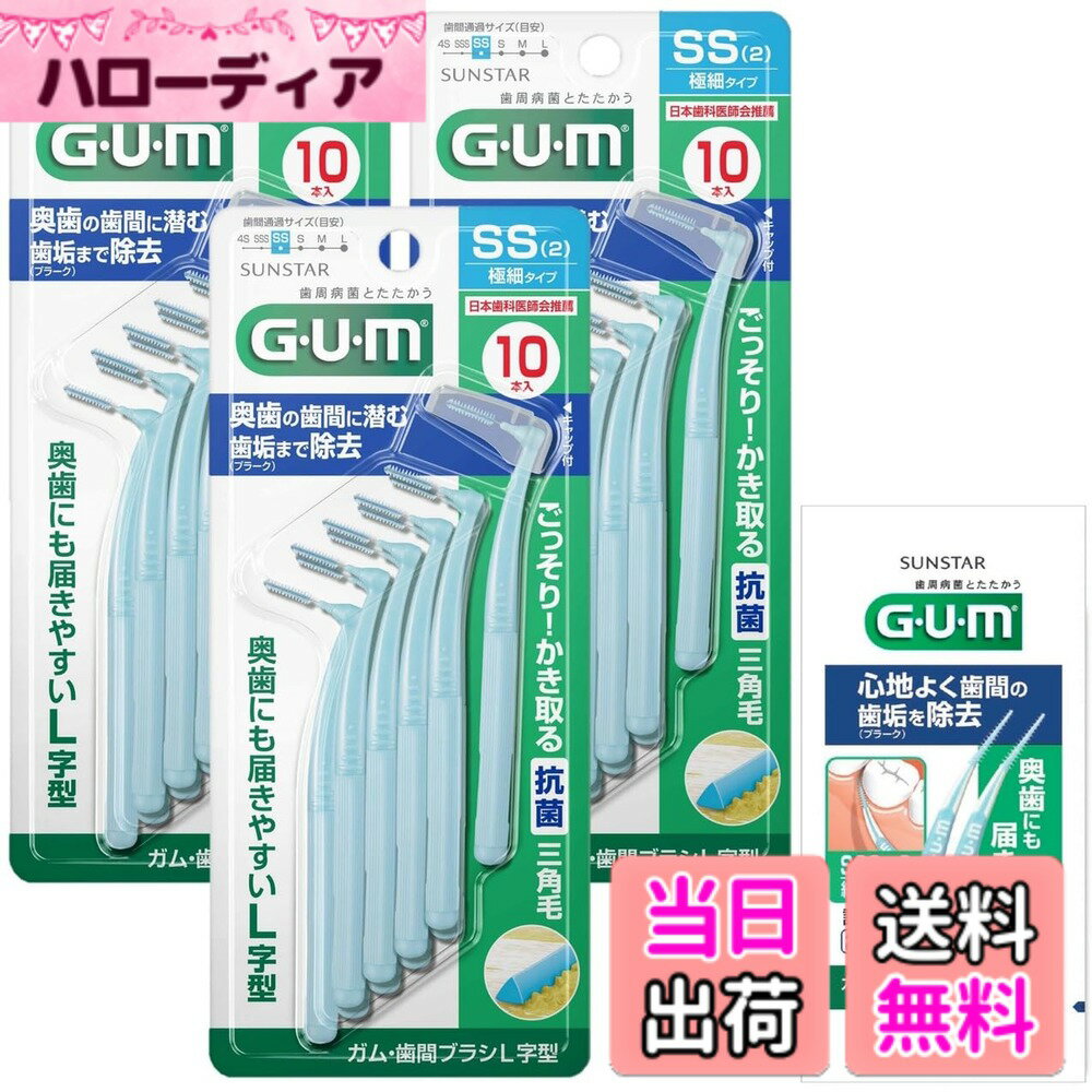 Rakuten - 【送料無料】GUM(ガム) 歯間ブラシ L字型 色：ブルー、サイズ：【2】SS(2)サイズ