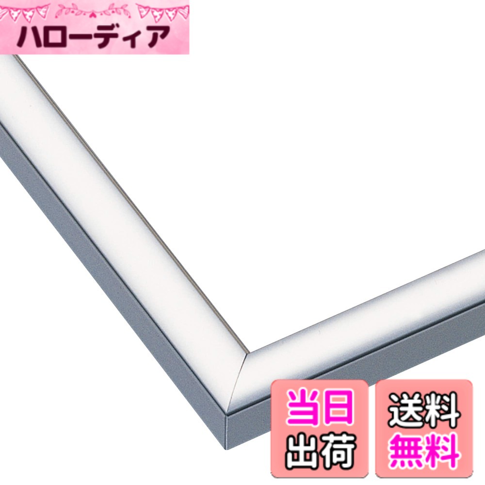 商品情報商品の説明商品紹介 美しい光沢のシルバーは、どんな絵柄にも馴染みお部屋を自然に演出します。 安全警告 なし主な仕様 カラー:シルバー対応ジグソーパズルサイズ:38x53cmbrパネルナンバー:5-Bbr軽量なアルミを使用しているため、丈夫であつかいやすく壁にも簡単に飾ることができるジグソーパズル専用パネル(フレーム)。アルミの落ち着いたメタリック感とスリムなボディは主張しすぎず、絵柄の美しさを引き立てます。美しい光沢感が特徴のシルバーは、どんな絵柄にも馴染みます。ジグソーパズルの褪色を防ぐUVカット仕様。