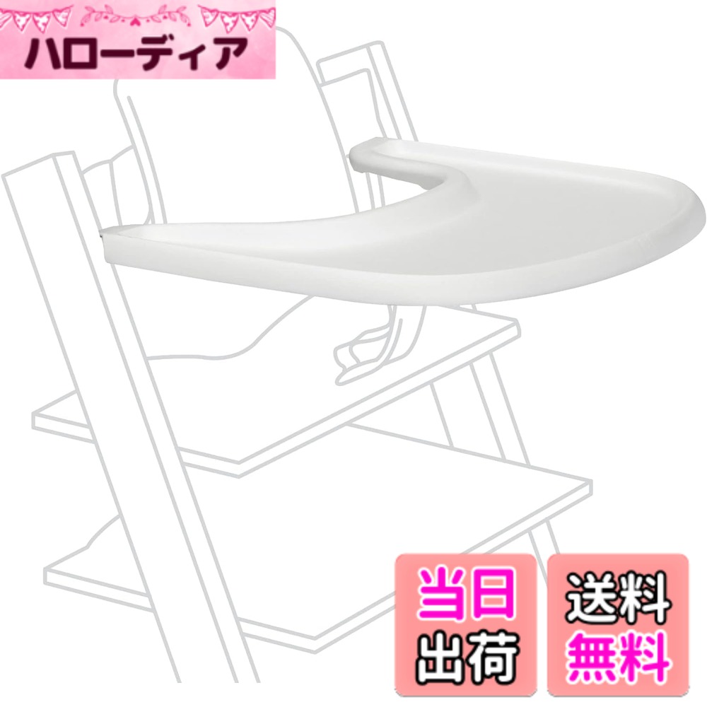 【送料無料】ストッケ トレイ 色：ホワイト、サイズ：1個 (x 1)