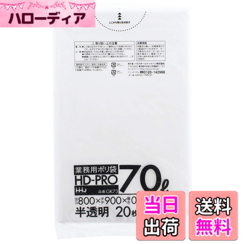 商品情報商品の説明・ 業務用半透明0.015mm厚のカサカサタイプのポリ袋。 ・ 20枚入りでお徳用。 ・ 大容量70L、枯れ葉などのかさばるゴミから家電の収納まで使い方いろいろ。主な仕様 サイズ(約):W80xD90cmx厚さ0.015mmbr材質:ポリエチレン生産国:ベトナム耐冷温度:-30度内容量:20枚取り扱い上の注意:1 火のそばには置かないでください。2 突起物を入れると材質上破れることがあります。3 摩擦により衣服などに色が付く場合がありますので、こすらないでください。brHDPE:高密度ポリエチレン、レジ袋のように、カサカサした感触が特徴。