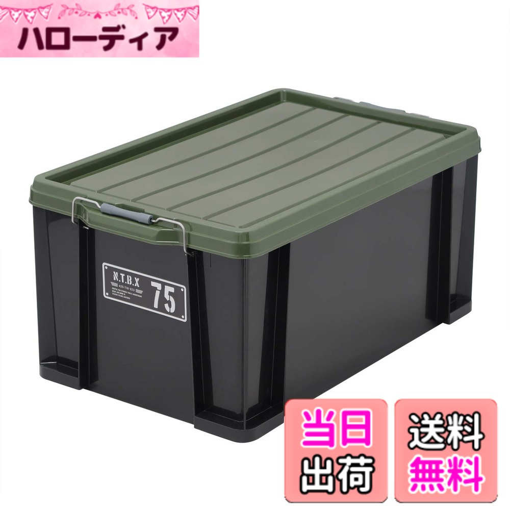商品情報 商品の説明 ●スタッキング（積み重ね）できて便利です。●フタに便利な目盛り付です。●工具類やアウトドア収納に便利なバックル蓋付きコンテナです。●部品やねじ、釘などの小物収納に。 主な仕様 製造国:日本商品サイズ(約):W42.5xD71.6xH32.3cm内寸(約):W35.4xD60.9xH30cm商品重量:3kg長物工具や大型工具、アウトドア用品などいろいろな収納に便利なワイドタイプのフタ付きバックルコンテナです # 【送料無料】JEJアステージ 収納ボックス [Xシリーズ NTボックス 色：ブラックグリーン、サイズ：75X[幅約43cm] 日々の生活の中で、物が増えていくのは避けられないことです。特にアウトドア用品や工具類は、整理整頓が難しく、気がつくと家の中が散らかってしまいますよね。そんな悩みを抱えている方に、是非おすすめしたいのが「JEJアステージ 収納ボックス Xシリーズ NTボックス」です。このボックスは、スタッキングできるため、省スペースでの収納が可能です。さらにフタには便利な目盛りが付いており、収納する際の目安にもなります。 この収納ボックスは、工具や小物の整理だけでなく、アウトドア活動にも便利です。頑丈なバックル蓋が付いており、中のものをしっかり守ります。持ち運びやすさ、使いやすさを兼ね備えたデザインが魅力です。使わない時にはコンパクトに重ねて収納できるので、空間を有効に使えます。あなたの生活がより快適に、整理整頓された空間へと変わる瞬間を映し出します。 この商品の特徴や効果を知ることで、あなたの日常生活もまた、新たな可能性を見出せるかもしれません。ぜひ、あなたの収納問題の解決策として、「JEJアステージ 収納ボックス」を検討してみてください。快適な暮らしを手に入れる第一歩として、今すぐご覧ください。 ## 使いやすさを追求したデザイン 「JEJアステージ 収納ボックス Xシリーズ」は、実用性を重視しています。まず一つ目の特徴として挙げられるのが、スタッキング機能です。複数のボックスを重ねて収納することで、限られたスペースを最大限活用できます。リビングやクローゼットの中でも、整頓された印象を与えることができ、すっきりした空間が確保可能です。 次に、フタに付いている目盛りは、特に小物の収納時に便利です。例えば、細かい釘や部品を入れる際、どのくらいの量を入れれば良いのか、一目でわかるのでとても助かります。このように、日常的な使い勝手が考慮されて設計されているため、ストレスを感じることが少なく、快適に使用できます。 また、バックル蓋があることも大きなポイントです。中身の取り出しが簡単で、閉じた際にもしっかりと固定されるため、アウトドアでの使用にも安心です。持ち運びが頻繁な方や、屋外で使用するシーンが多い方には特におすすめです。 さらに、複数のサイズ展開があるのも嬉しいポイントです。ご家庭の収納状況に応じて、大きさを選べるので、無駄なく使えます。整理整頓が苦手な方でも、使いやすさを意識したこのデザインのおかげで、収納の手間も軽減されるでしょう。 ## 高品質な素材と丈夫さ 「JEJアステージ 収納ボックス」は、製造国に日本を掲げています。高いクオリティと耐久性を持っているため、長期間の使用が可能です。特にアウトドア用品や工具を収納する際には、耐久性が求められます。このボックスは、その性能にもしっかりと応えてくれるでしょう。 素材には、強化プラスチックを使用しており、衝撃や摩耗に強いのが特徴です。また、紫外線にも強いため、屋外でも色あせしにくく、見た目が長持ちします。これにより、外に置いておいても安心して使用できるでしょう。 重さもそれほど気にならず、3kg程度と軽量です。そのため、移動が容易で、必要な時にパッと取り出すことができます。また、サイズ感も絶妙で、家のほとんどの場所にフィットします。 さらに、内寸はW35.4xD60.9xH30cmと広めで、様々なアイテムや量をしっかりと収納可能です。大型のアウトドア用品や長物工具なども、なんなく収納できるでしょう。これにより、アイテムの整理が進み、使いたい時にサッと取り出すことができる利便性も向上します。 ## 収納の工夫がもたらす快適さ 「JEJアステージ 収納ボックス」を 使用することで、収納の工夫があなたの生活にもたらす快適さを体験できます。例えば、家の中で使わなくなった工具やアウトドア用品を、きれいに収納して目に見えない場所にしまっておくことで、部屋がすっきりとした印象を与えることができます。 また、見える収納から見えない収納に切り替えることで、生活空間が広がります。十分な整理整頓がなされていることで、気分も良くなり、日常生活がより快適になります。特にリビングやダイニングのような人が集まるスペースでは、印象が良くなるため、来客時にも安心です。 さらに、収納場所を知っておくことも大事です。ボックスにはラベルを貼ることができ、小物の整理が苦手な方でも、簡単にどこに何があるかを把握できます。これにより、いざという時の探し物がスムーズになり、日々のストレスを減らすことが可能です。 このようなアイテムを取り入れることで、時間の節約にもつながるため、他の活動にもっと集中できるようになります。生活全般においても、ポジティブな影響を与えることでしょう。整理・整頓は、ただの作業ではなく、心のゆとりを生み出す重要な要素だと言えます。 ## 使用事例と注意点 「JEJアステージ 収納ボックス」は、様々なシーンでの使用が想定されています。例えば、家庭内で工具を整理する場面や、アウトドアイベントに持っていく場合、さらには子供のおもちゃや文房具の収納など、多岐にわたります。特に、小物が多いお宅では、大変便利な存在になるでしょう。 ただし、注意点もいくつかあります。基本的には機能的ですが、極端に重たいアイテムを大量に入れることは避けるべきです。耐荷重以上の負荷がかかると、変形や破損の可能性もあります。また、屋外に長期間放置することは避け、定期的に点検することをおすすめします。 特に、フタのバックルがきちんと閉まっていることを確認しましょう。しっかりと固定されていないと、中の物が飛び出すこともあり得ます。長使いするためには、使用するたびに確認するクセをつけると良いでしょう。 最後に、収納に関してのアイデアを膨らませるためには、他の収納グッズと組み合わせて活用するのもおすすめです。ボックス同士をカテゴリ分けすることで、さらに使いやすさが向上し、効果的な収納が可能になります。これにより、収納問題に対しての解決策を見つけやすくなるでしょう。 ## まとめ - 使いやすさに優れたデザイン - 高品質な素材で耐久性が抜群 - 収納の工夫で快適な生活空間を実現 - 使用事例に応じた幅広い活用性 「JEJアステージ 収納ボックス」は、整理整頓を手助けし、快適な生活を提供します。これを機に、あなたの生活空間を見直してみてはいかがでしょうか。その手軽さと使いやすさを実感できることでしょう。ぜひ、手に取ってその便利さを体験してください