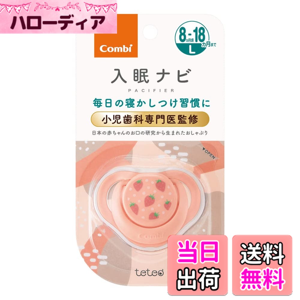 【送料無料】コンビ テテオ おしゃぶり 入眠ナビ 色：いちご、サイズ：L