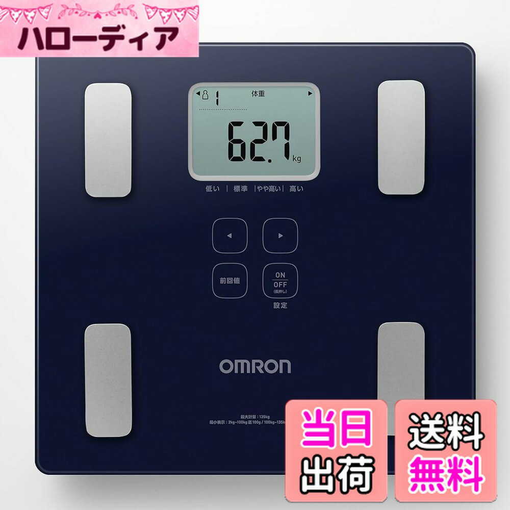 【送料無料】オムロン 体重 体組成計 カラダスキャン 色：ブルー