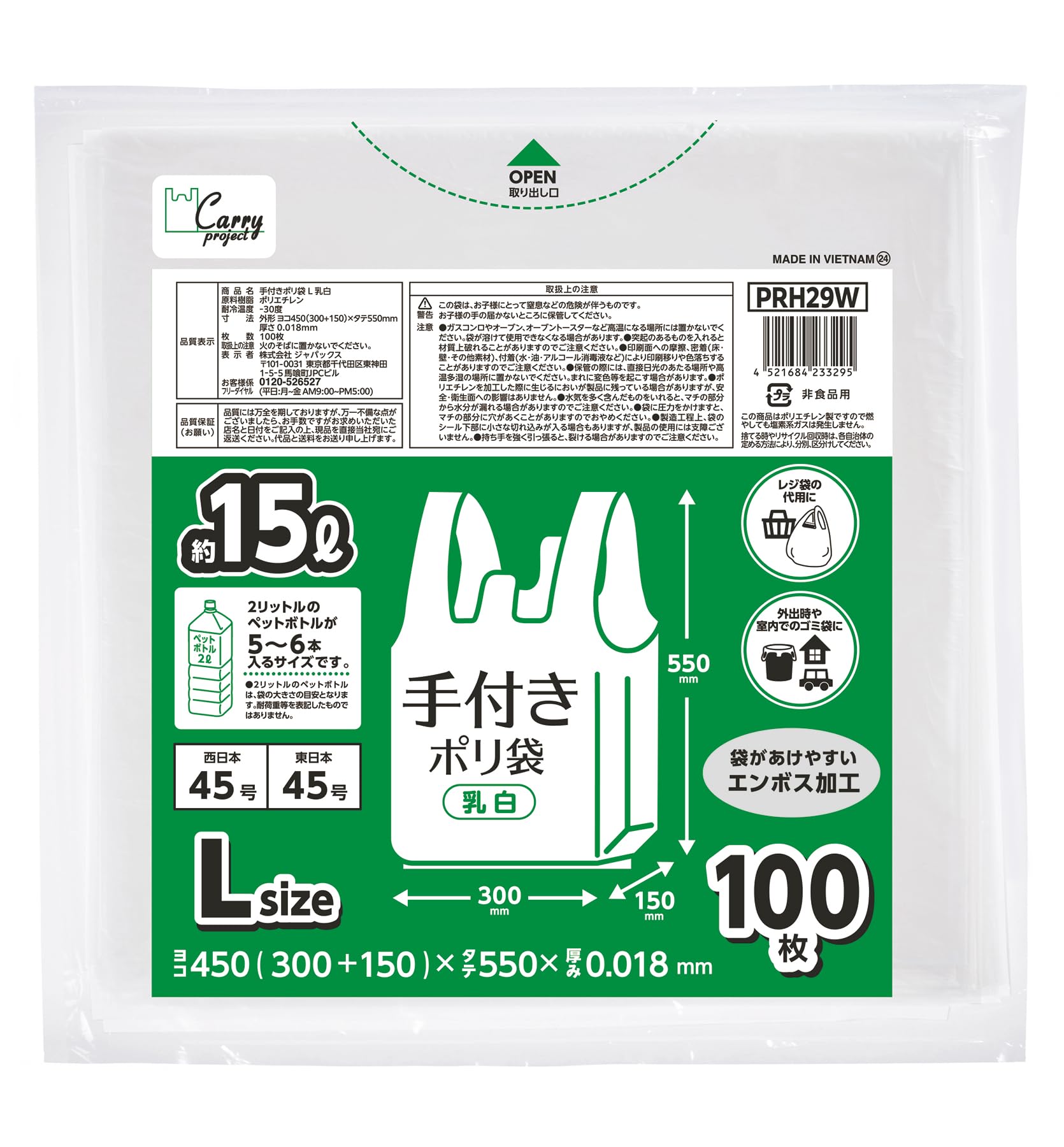 【送料無料】ジャパックス 手つきポリ袋 色：乳白、サイズ：約15L(L)
