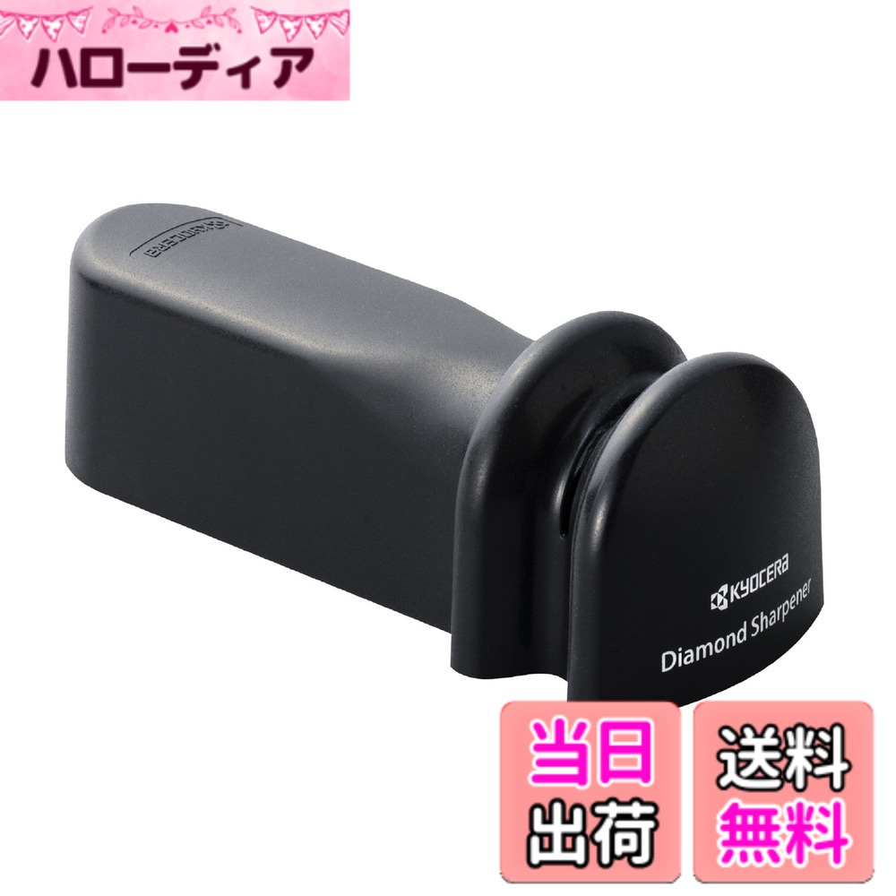 京セラ シャープナー 研ぎ器 KNIFE_SHARPENER 色：ダイヤモンド ロールシャープナー、サイズ：手動