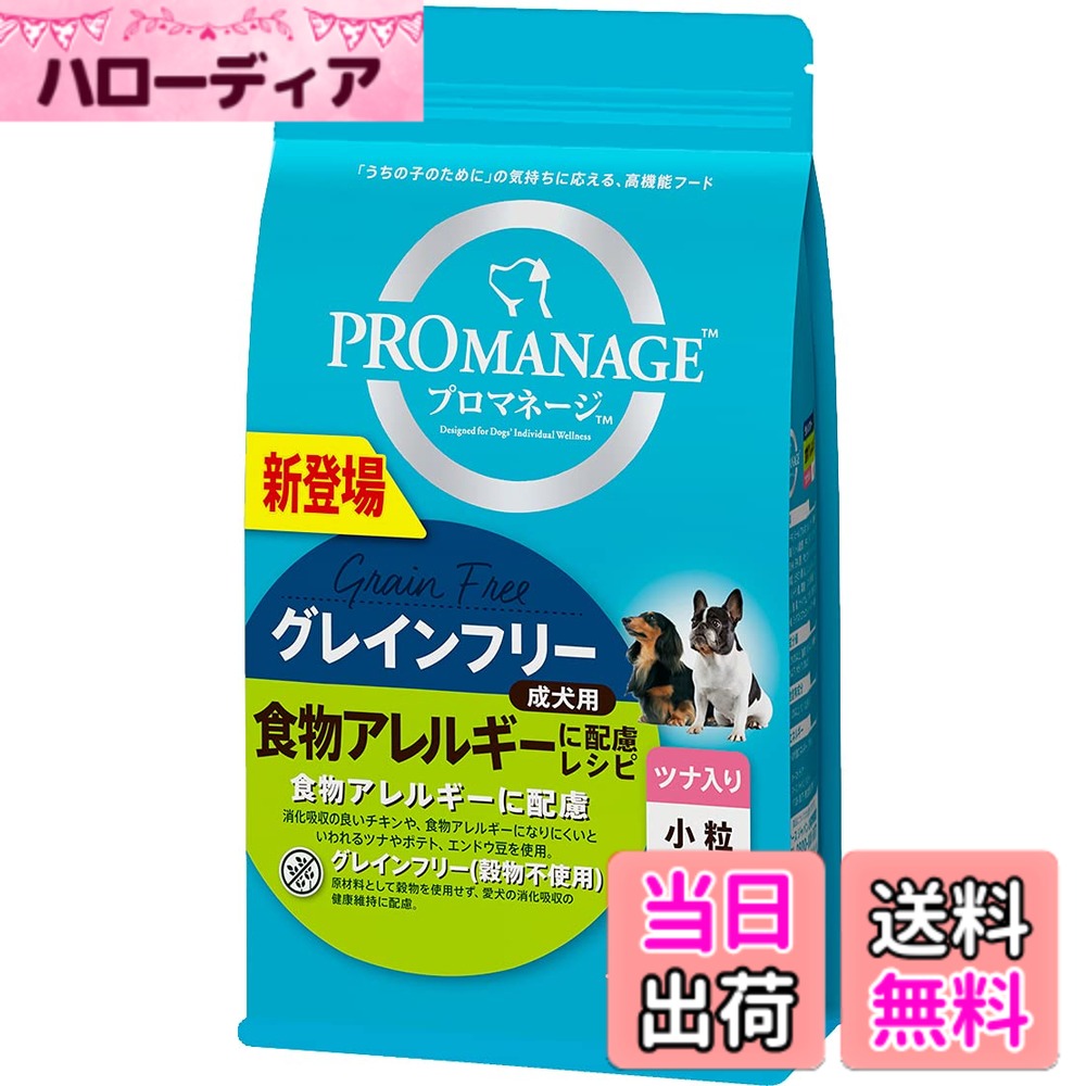 【送料無料】プロマネージ ドッグフード 成犬用 食物アレルギーに配慮レシピ 小粒 ツナ入り サイズ：1.4キログラム (x 1)