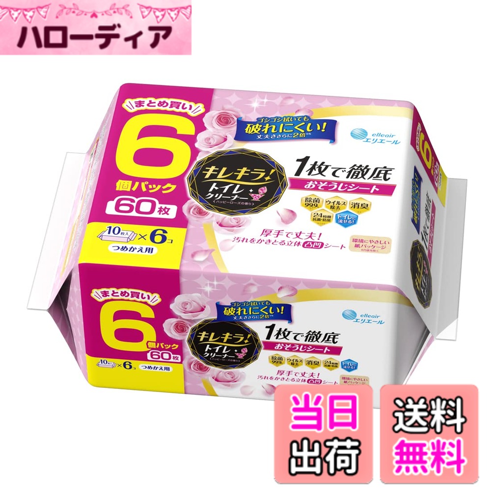 【送料無料】エリエール キレキラ! トイレクリーナー つめかえ用 サイズ：60枚