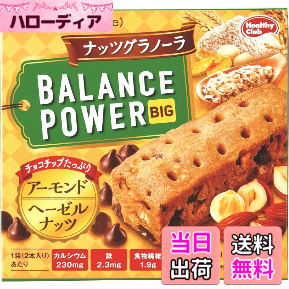 商品情報商品の説明商品紹介 ●1袋(2本)あたりカルシウム230mg、鉄2.3mg、食物繊維1.9gを配合しています。 ●アーモンドとヘーゼルナッツを使用したサクサク香ばしいチョコチップ入りシリアルクッキーです。 ●1日当たりの摂取目安量:1日当たり1袋(2本)を目安にお召し上がりください。 ●1日当たりの摂取目安量に含まれる機能に関する表示を行っている栄養成分の量が栄養素等表示基準値(18歳以上、基準熱量2.200kcal)に占める割合:カルシウム33% 鉄33%。 ●栄養機能食品（Ca・Fe） 原材料・成分 小麦粉（国内製造）、ショートニング、砂糖、準チョコレート（乳成分を含む）、シリアル加工品、ヘーゼルナッツペースト、アーモンド、澱粉、玄米パフ、大豆パフ、コーンフレーク、オートミール、小麦全粒粉、食塩／結晶セルロース、卵殻Ca、乳化剤、膨張剤、香料、ピロリン酸鉄、トレハロース、炭酸Ca、ナイアシン、パントテン酸Ca、V.E、V.B6、V.B2、V.A、葉酸、酸化防止剤（V.E）、V.D主な仕様 内容量:2袋（4本)カロリー:2本（26.6g）当たり 130kcalbr原材料:小麦粉（国内製造）、ショートニング、砂糖、準チョコレート（乳成分を含む）、シリアル加工品、ヘーゼルナッツペースト、アーモンド、澱粉、玄米パフ、大豆パフ、コーンフレーク、オートミール、小麦全粒粉、食塩／結晶セルロース、卵殻Ca、乳化剤、膨張剤、香料、ピロリン酸鉄、トレハロース、炭酸Ca、ナイアシン、パントテン酸Ca、V.E、V.B6、V.B2、V.A、葉酸、酸化防止剤（V.E）、V.Dbr単品商品サイズ(高さx奥行x幅):100mmx107mmx23mmbr栄養機能食品、健康食品、健康菓子、おやつ、お菓子、朝食、小腹、間食、栄養補助