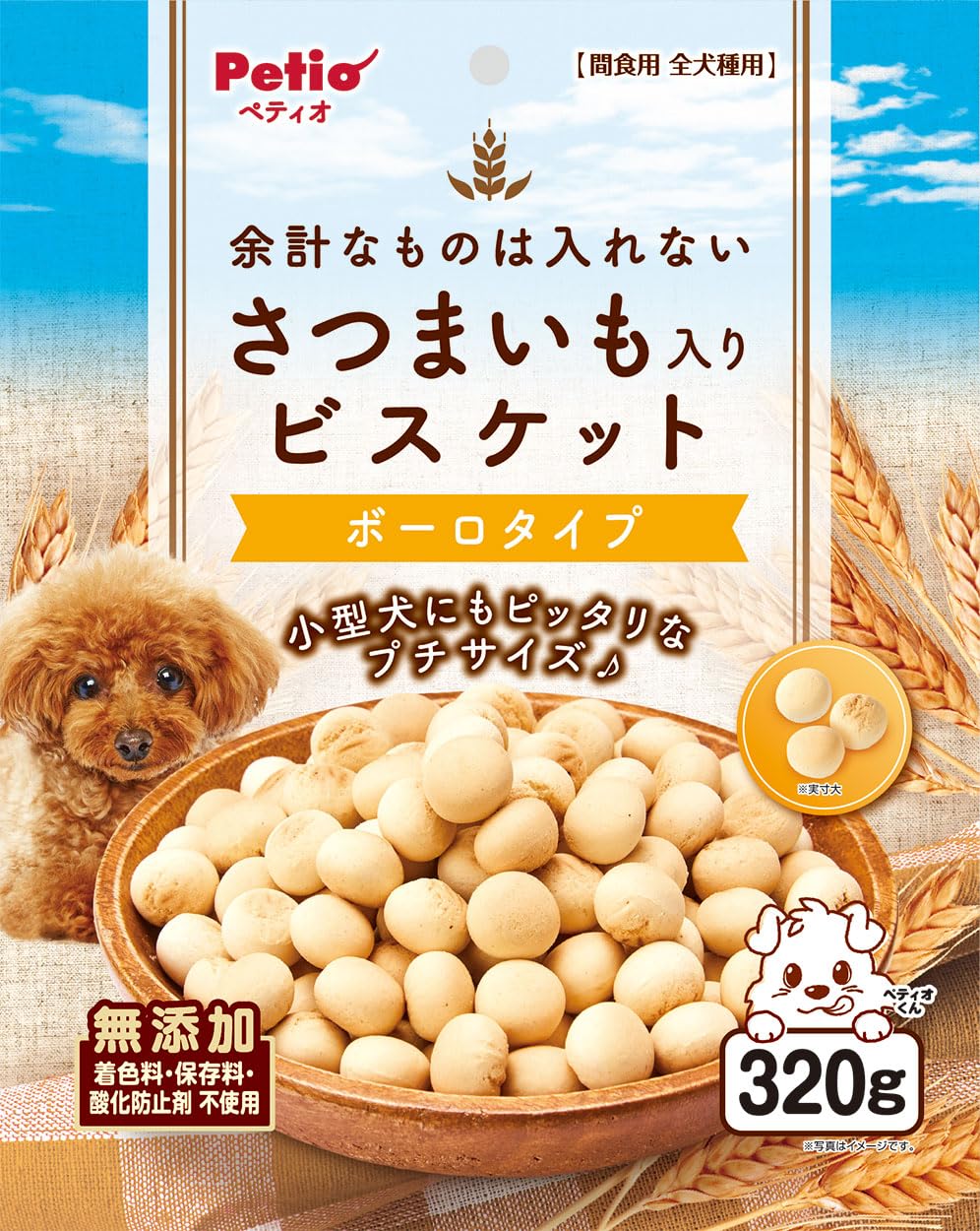 【送料無料】さつまいも入りビスケット