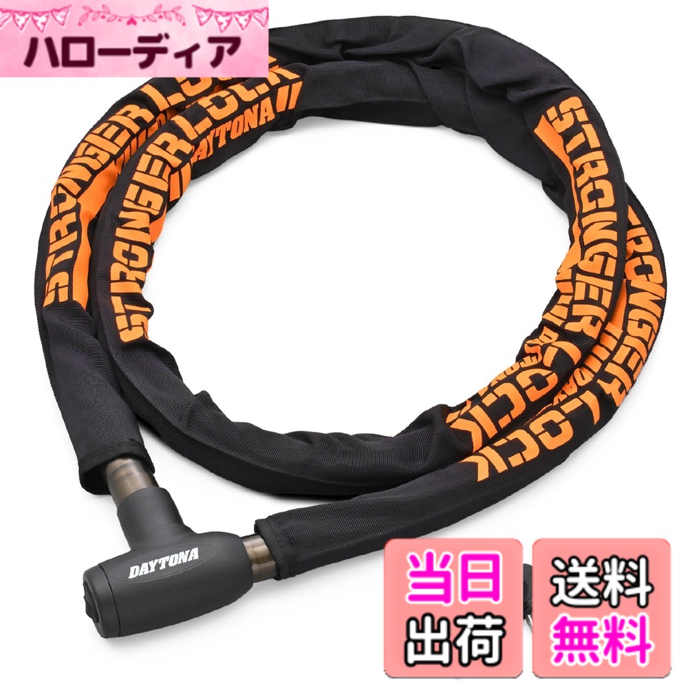 商品情報商品の説明見た目で切断を諦める超極太26mmのスチールリンクロック。 ワイヤーとの二重構造でさらに頑丈で安心。 軽量で持ち運びが簡単なので外出先でもロックが可能。 頑丈な780デニールのナイロンカバーとPVCチューブが、ワイヤーの腐食と車体への傷つきを防ぎます。 LEDライト付きの鍵で夜間のロック時に重宝。カギ3本(LED付きx1、LED無しx2)。 ※ ロックを装着したまま車両を移動しないでください。 ※ 盗難を完全に防ぐものではありません。主な仕様 見た目で切断を諦める、超極太26mmのスチールリンクロック頑丈な780デニールのナイロンカバーとPVCチューブでワイヤーの腐食と車体へのキズを防止ピッキングに強い6ディスクシリンダーキーを採用鍵は夜間のロック時に重宝するLEDライト付き/カギ3本(LED付きx1、LED無しx2)2台一緒にロックしても十分な長さ