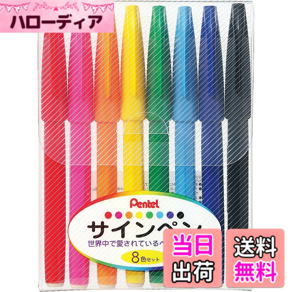 乐天商城 - 【送料無料】ぺんてる サインペン 色：8色、サイズ：100x135x18(mm)