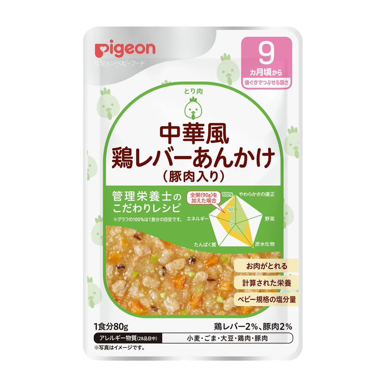 【送料無料】ピジョン ベビーフード 食育レシピ9か月頃から 中華風鶏レバーあんかけ(豚肉入り) 80g