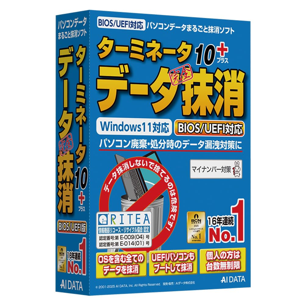 【送料無料】ターミネータ10plus データ完全抹消 BIOS/UEFI版-Variation_P