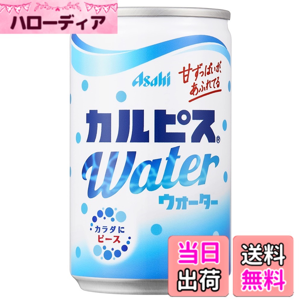 【送料無料】カルピスウォーター 160gx30本 サイズ：160グラム (x 30)