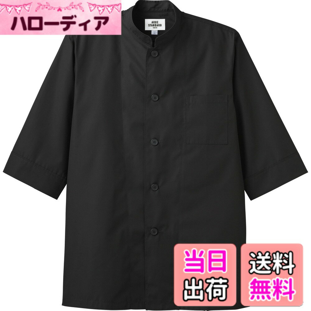 Other - 【送料無料】[アルベ] アルべ コックシャツ 兼用 五分袖 シングルボタン 全5色 SS~4L 飲食 厨房 レストラン 制服 ARBE AS6022 色：C-10 ブラック、サイズ：L