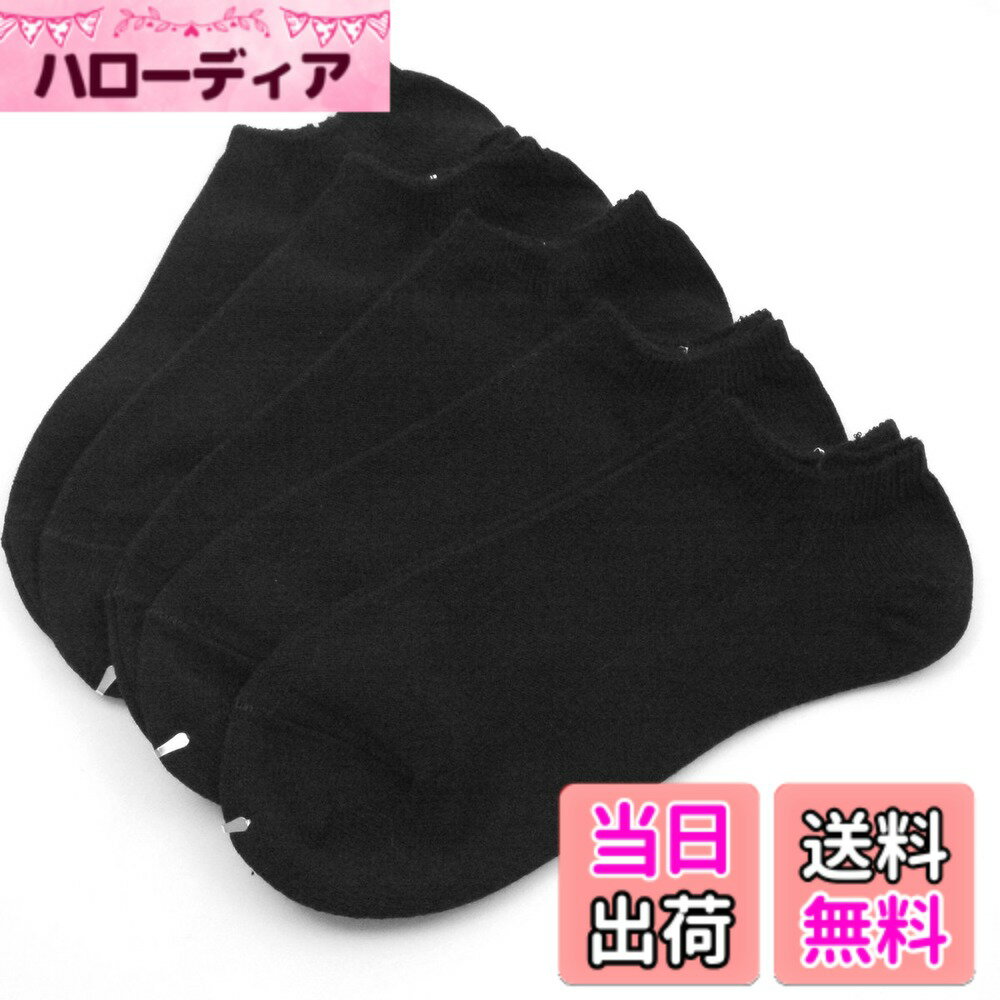 商品情報商品の説明主な仕様 日本製 男女兼用 吸水速乾でサラッとした履き心地 抗菌防臭機能付き 無地のスニーカー丈ソックス 5足組 くるぶし丈 メンズ レディース 大きいサイズbrSサイズ 23~25cm, Mサイズ 25~27cm, Lサイズ 27~29cm, LLサイズ 29~31cmbr素材：綿・アクリル・ポリエステル・ポリウレタン（β・ビーン糸使用）生地厚：約6mm/1足分（2枚）特徴：優れた吸水速乾効果により、扱いがラクラク！また、抗菌防臭加工により靴下のいやな菌の増殖を抑えます。さらに、スニーカー丈ソックスでは珍しい、シンプルな無地柄となります。