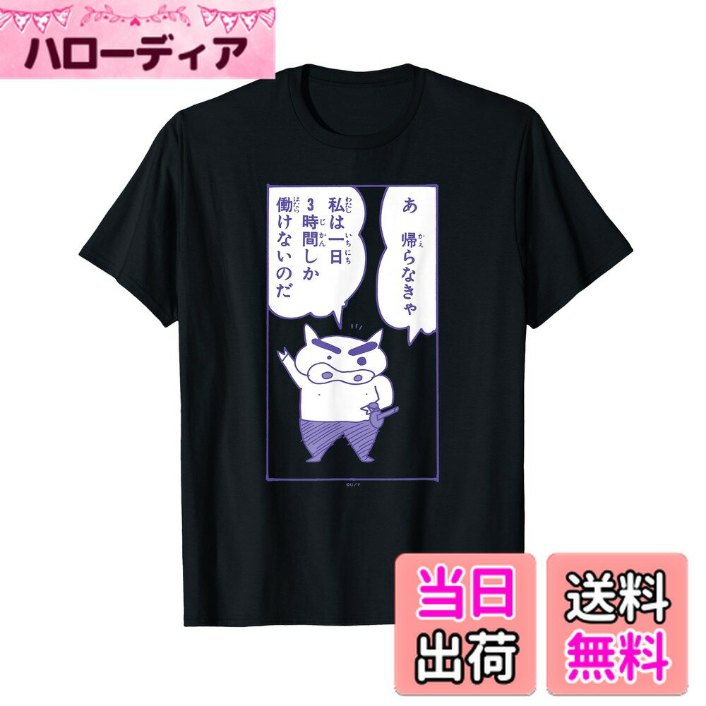【送料無料】【まんが】クレヨンしんちゃん 半袖 ぶりぶりざえもんの名言 Tシャツ ブラック S 色：ブラック、サイズ：S