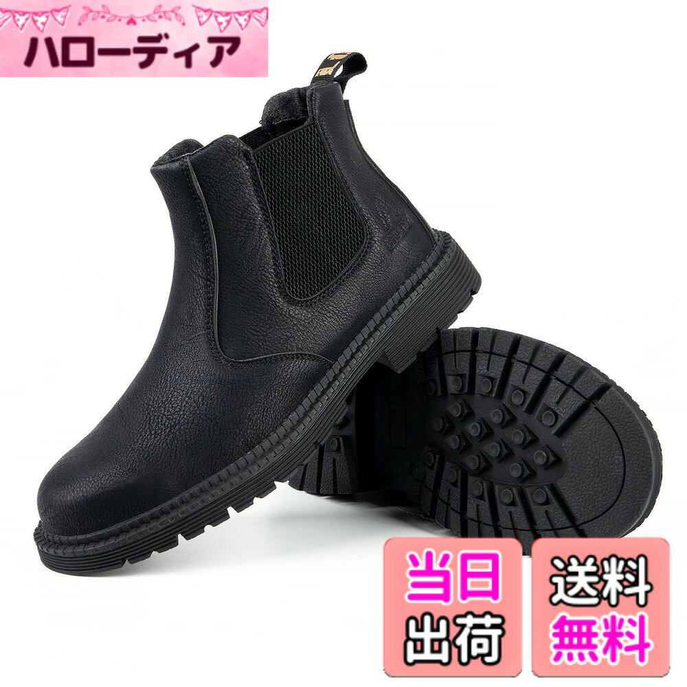 商品情報商品の説明主な仕様 【安全性】ハイカットの安全靴はつま先部分に鋼製の先芯を埋め込んだ為、金槌や刃物などからつま先を保護してくれます。また、防弾ケブラーミッドソールを搭載し、足底の安全も同時に守ってくれます。【防水性&利便性】高品質PU材を使用、撥水加工で生活耐水になります。普段な安全靴が無い上品なルックスと、スリッポンのような着脱の利便性、両者を兼備するサイドチェルシーブーツの魅力を持っています。【通気性&軽量性】日本人の足に合わせた作業靴で、通気性のあるポリウレタンを使用した為、靴内部の蒸れが軽減できます。足汗で発生してしまう匂いも抑えることが可能です。片足の重さは500g位で、履き心が良いです。【滑りにくいゴムアウトソール】アウトソールは滑りにくいゴムを使用し、そのゴムには深めの溝を入り、地面をしっかり掴むと共に、耐摩耗性があります。それにインソールは柔らかい素材で作られている為、全体的な快適性が大幅に向上していきます。【幅広い用途】履き心地やクッション性を重視した機能性の高い安全靴として、どんな悪環境な仕事場にも対応できます。工事現場、倉庫、キッチン、アウトドアなど様々な場面で活躍してくれるメンズレディースセーフティシューズです。【おまけ】くじ引きの気分で、一部の商品には靴下がランダムに同封されています。