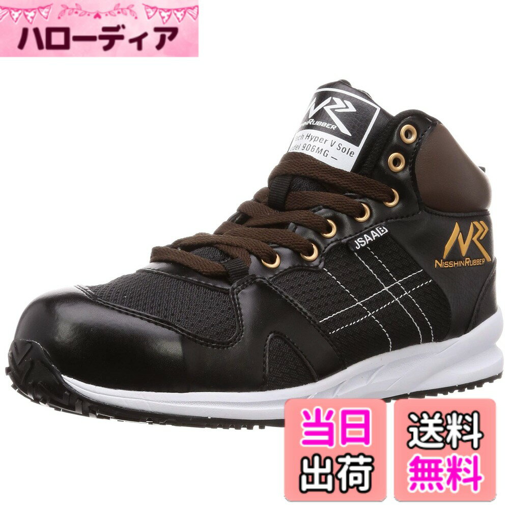 【送料無料】[Nisshin Rubber Co Ltd] 作業靴 ハイパーV#906MG 耐油 防滑 軽量 先...