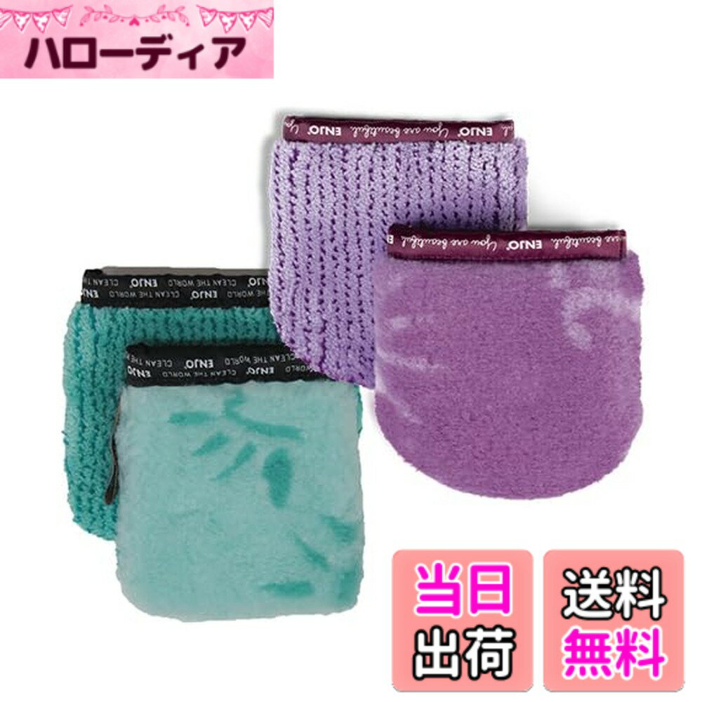 マンデリン様【2個セット】ENJO(エンヨー)フェイスデュオグローブ/パープル ENJO フェイスデュオグローブ | ENJO STORE (marudai)